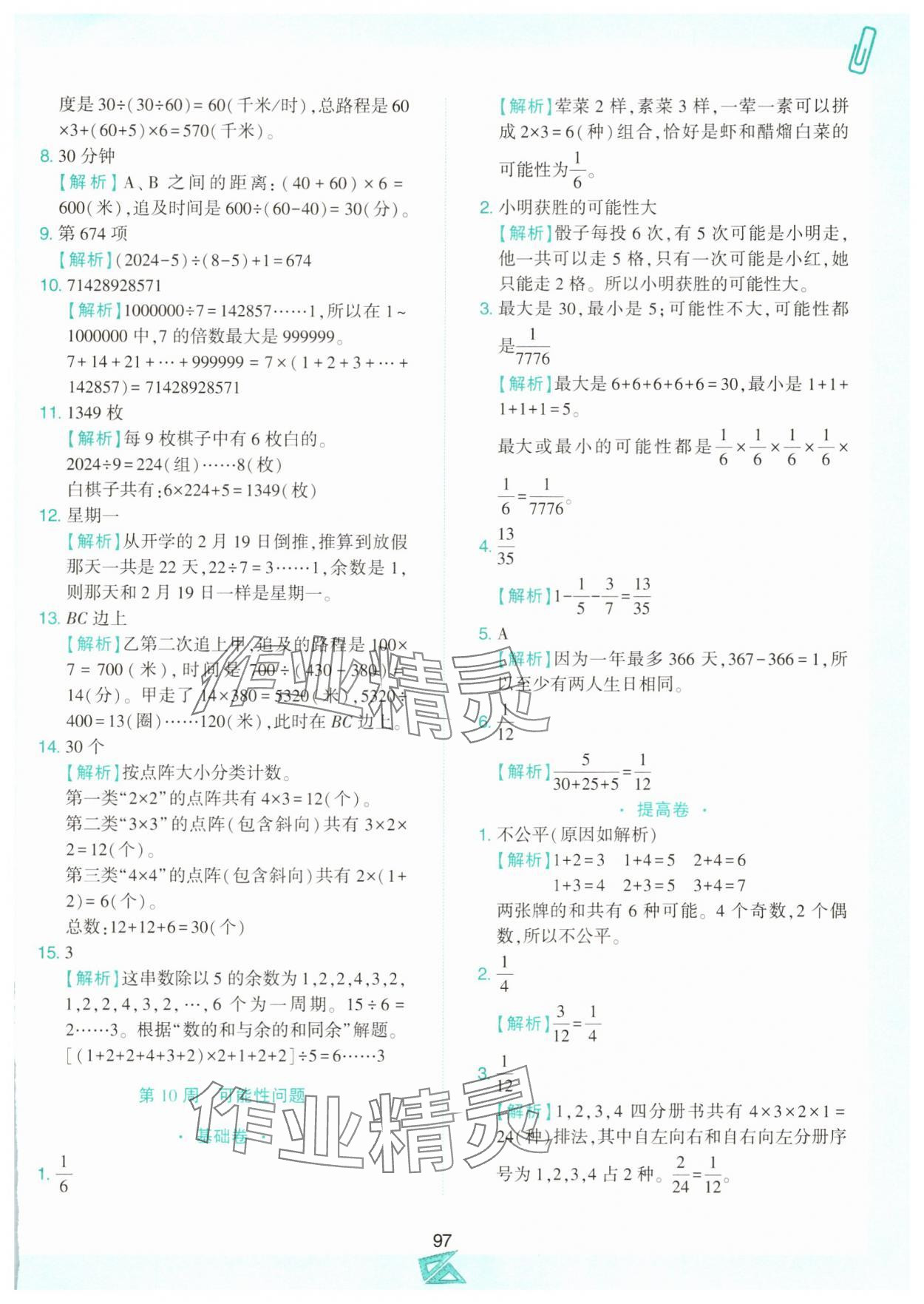 2024年小学奥数举一反三五年级数学上册人教版B版 第9页