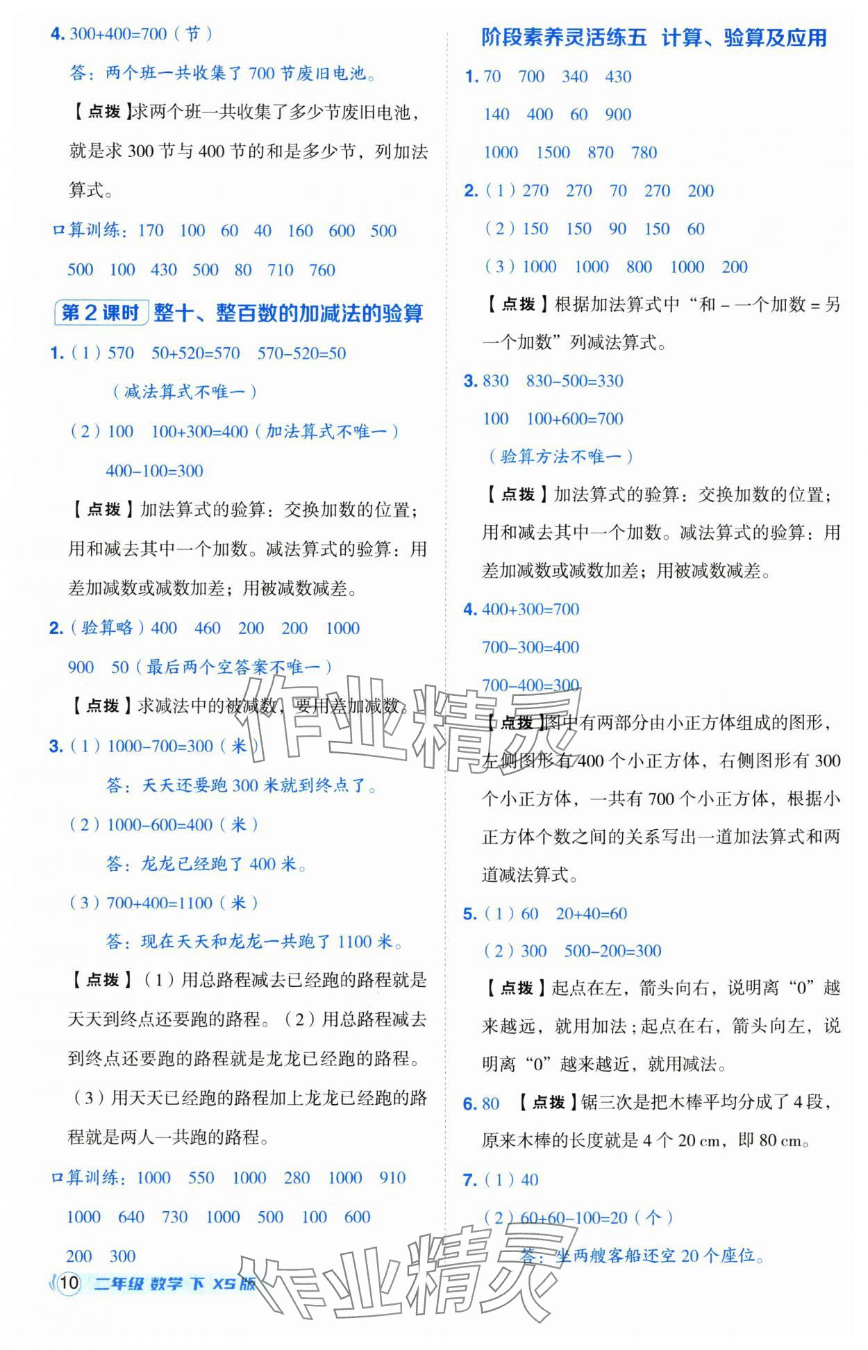 2025年綜合應(yīng)用創(chuàng)新題典中點(diǎn)二年級(jí)數(shù)學(xué)下冊(cè)西師大版 第10頁(yè)