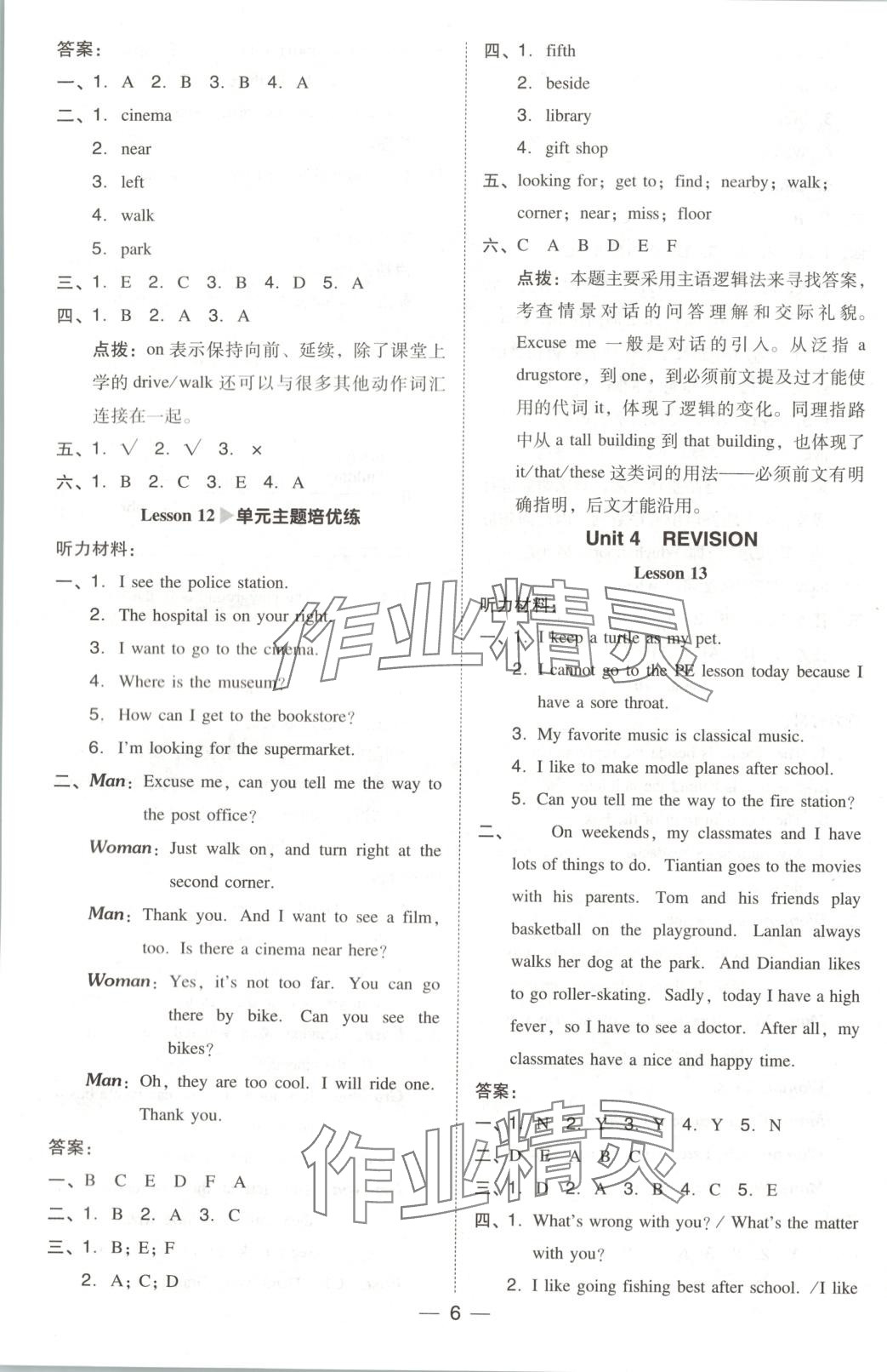 2025年綜合應(yīng)用創(chuàng)新題典中點(diǎn)四年級(jí)英語(yǔ)下冊(cè)北京課改版 第6頁(yè)