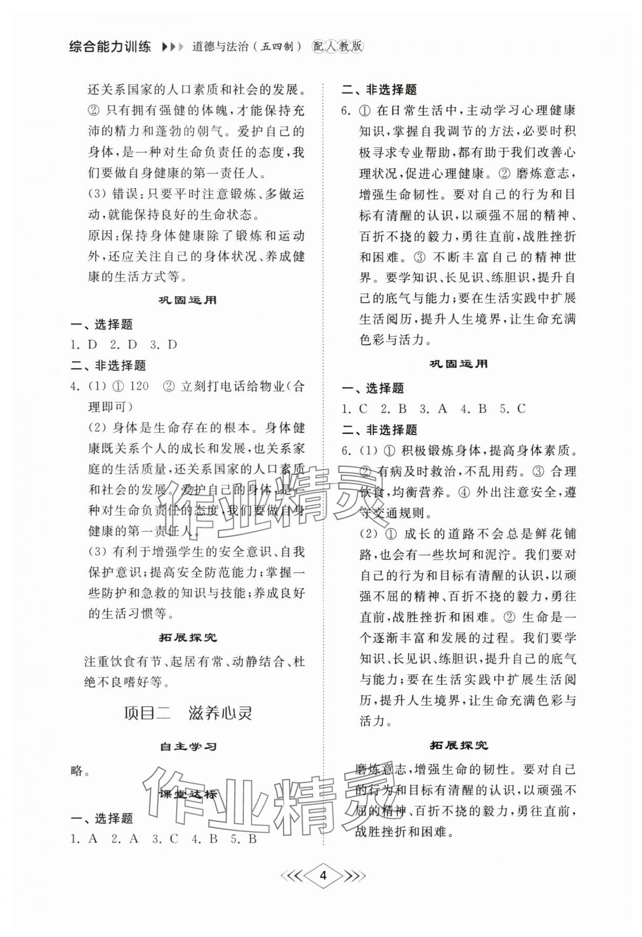 2025年綜合能力訓練六年級道德與法治下冊人教版54制 參考答案第4頁