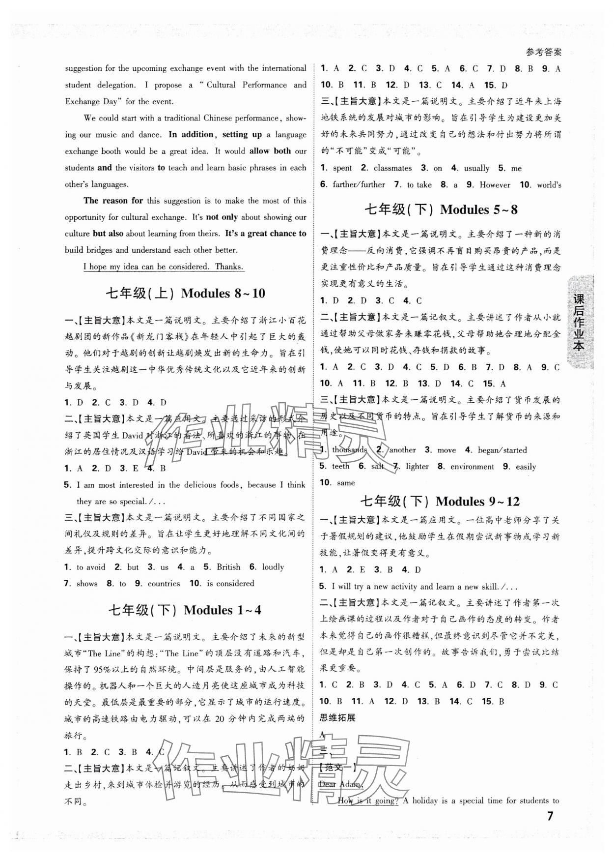 2025年萬(wàn)唯中考試題研究英語(yǔ)外研版浙江專(zhuān)版 參考答案第7頁(yè)