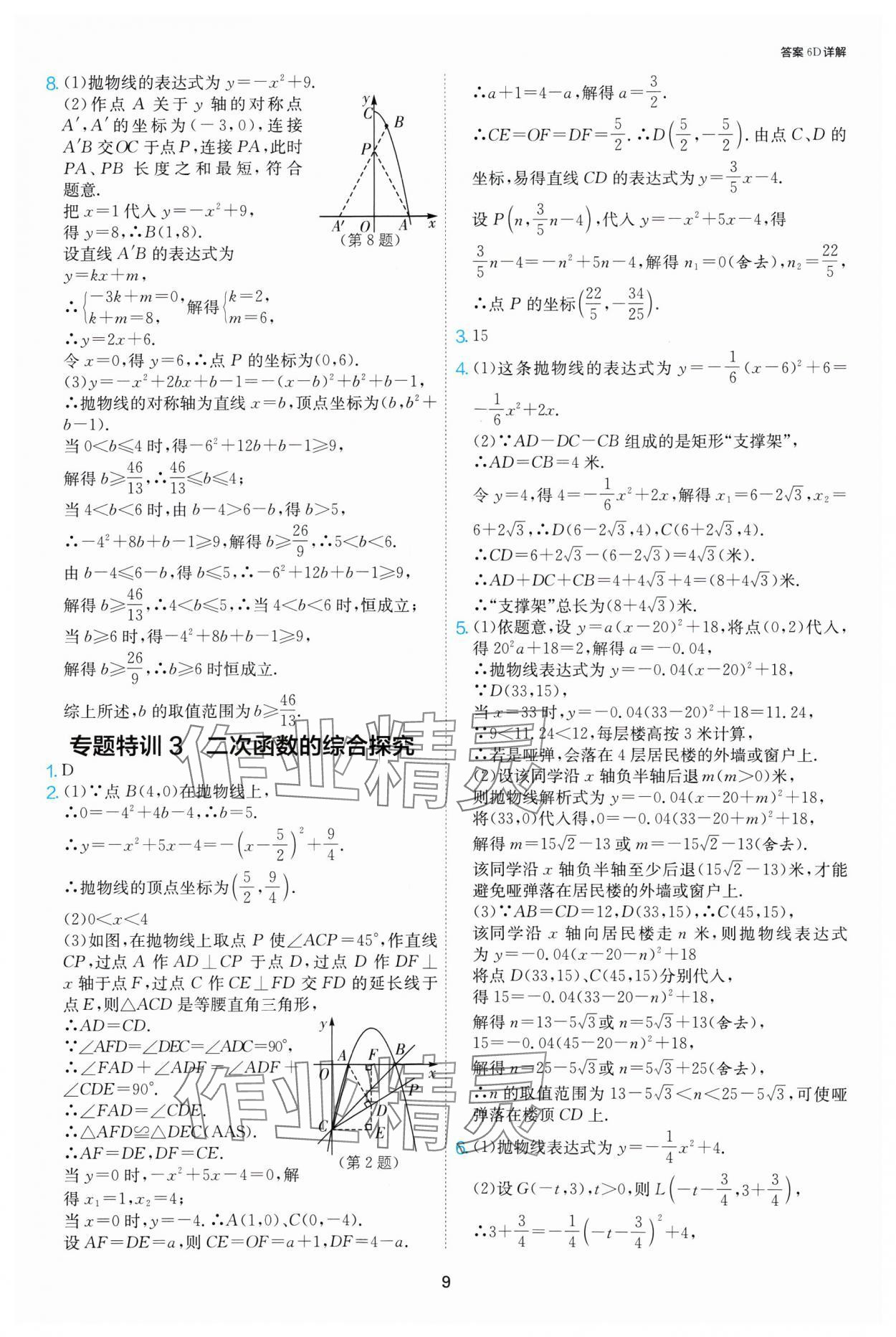 2025年1課3練江蘇人民出版社九年級數(shù)學(xué)下冊蘇科版 第9頁