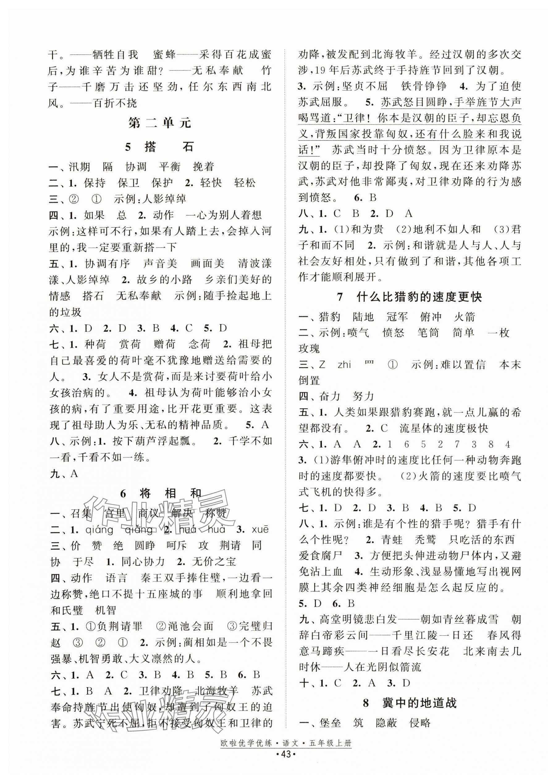 2024年歐啦優(yōu)學(xué)優(yōu)練五年級(jí)語(yǔ)文上冊(cè)人教版 參考答案第3頁(yè)