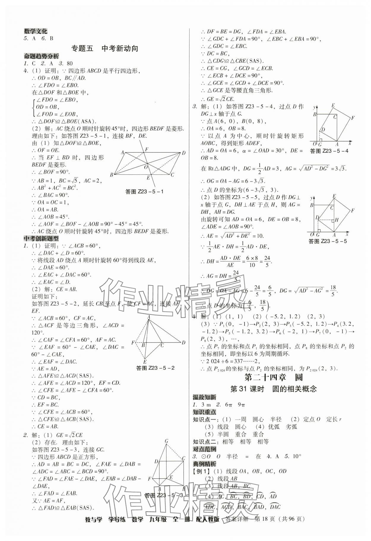 2024年教與學學導練九年級數學全一冊人教版 第18頁