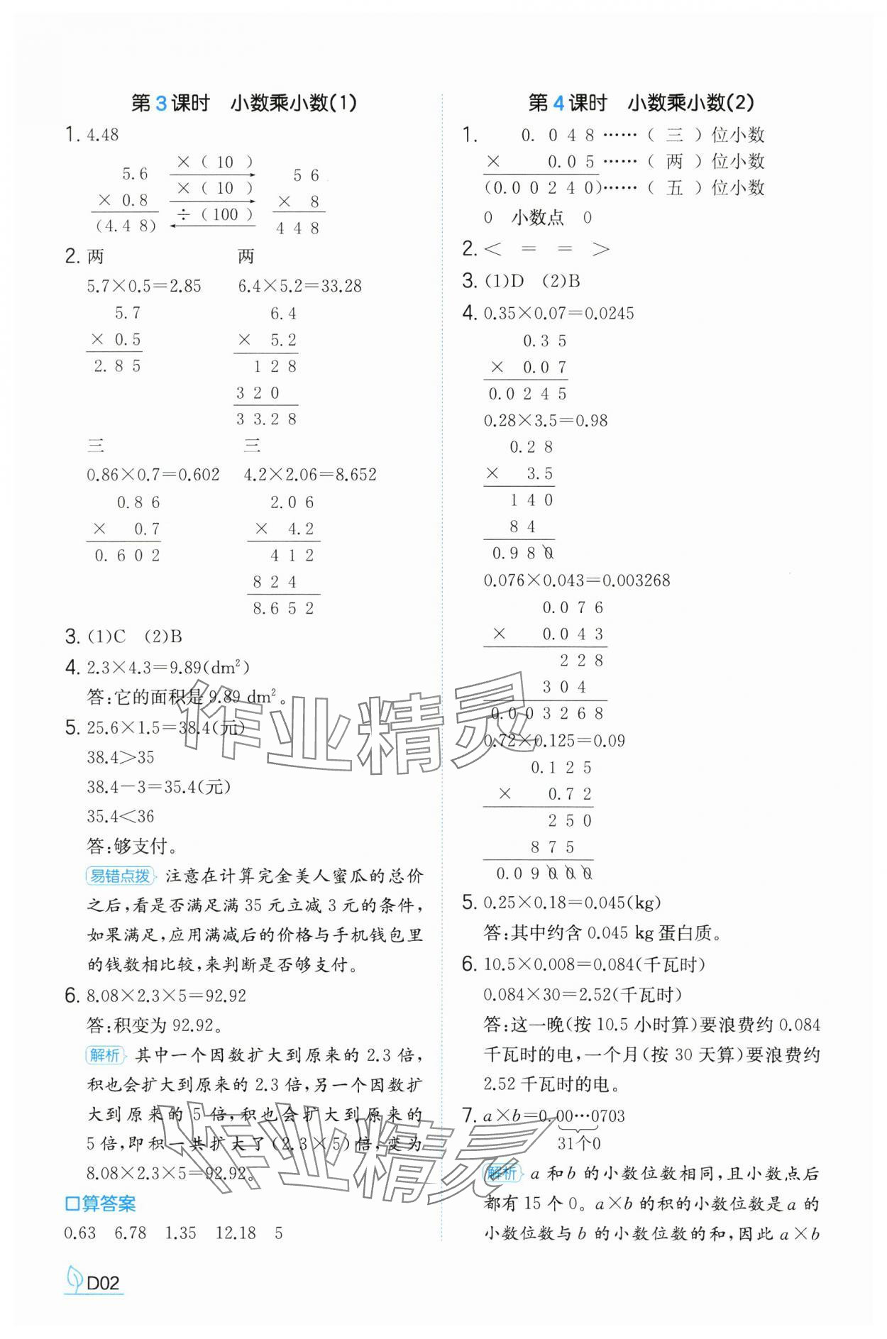 2024年一本同步訓(xùn)練五年級數(shù)學(xué)上冊人教版福建專版 參考答案第2頁