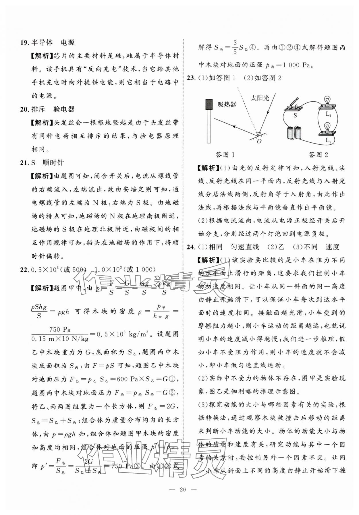 2025年中考备考指南广西2年真题1年模拟试卷物理&nbsp;第20页