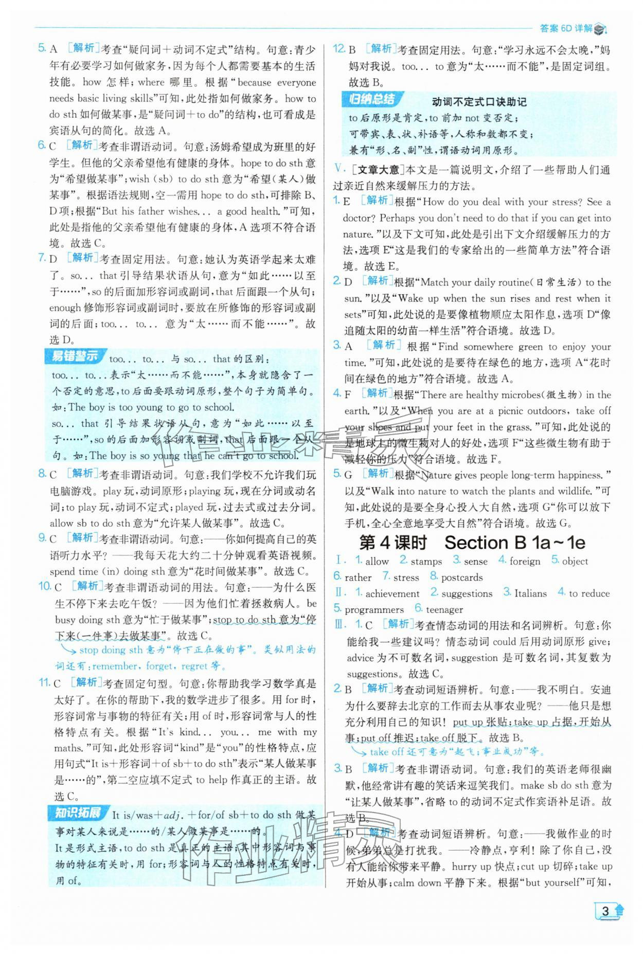 2026年实验班提优训练八年级英语下册人教版&nbsp;第3页