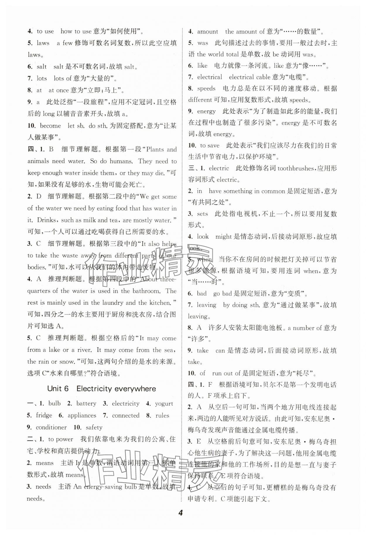 2025年暑期升級(jí)訓(xùn)練浙江教育出版社七年級(jí)英語(yǔ)滬教版 第4頁(yè)