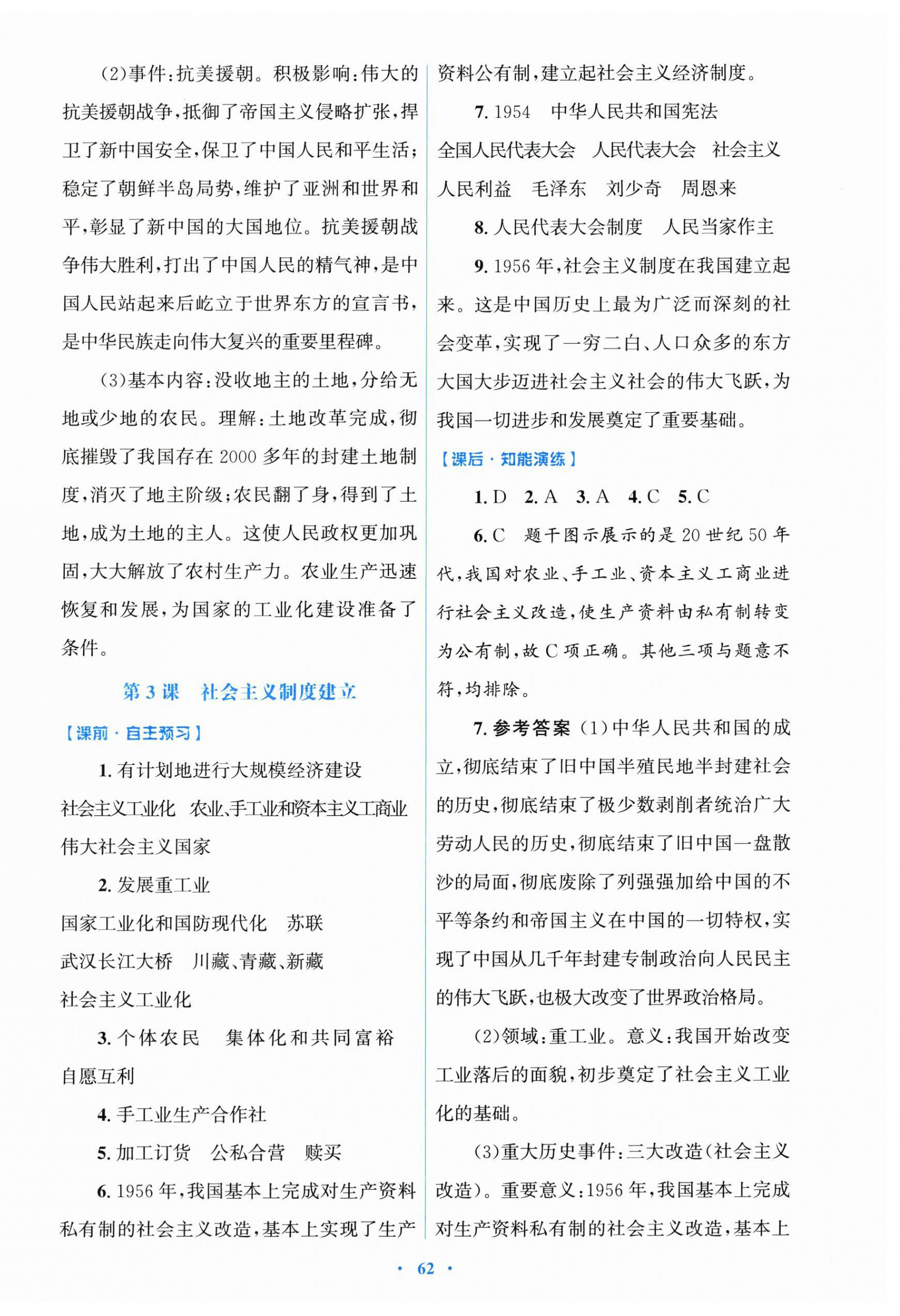 2026年同步测控优化设计八年级历史下册人教精编版&nbsp;第2页