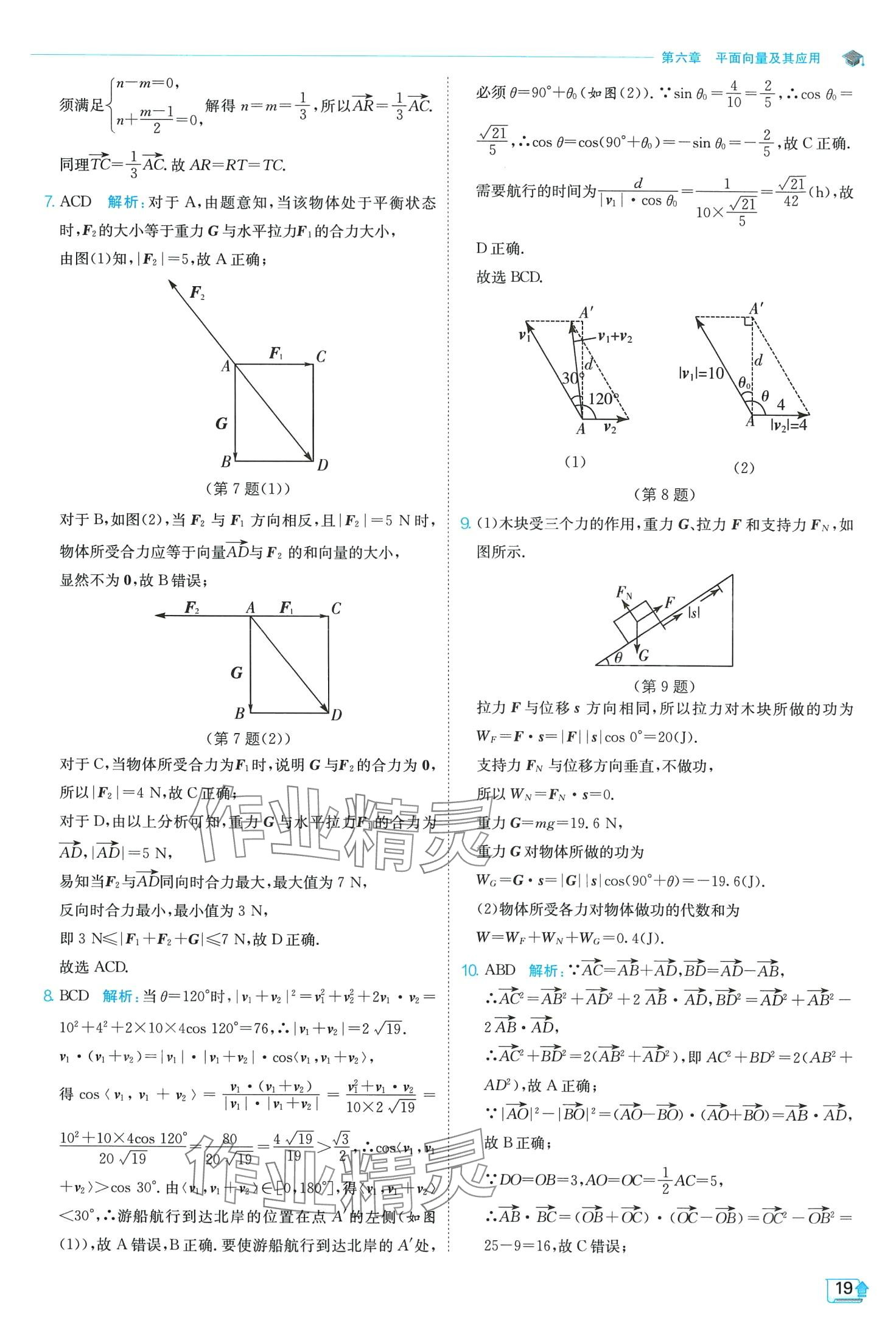 2024年實(shí)驗(yàn)班全程提優(yōu)訓(xùn)練高中數(shù)學(xué)必修第二冊人教版A版 第19頁