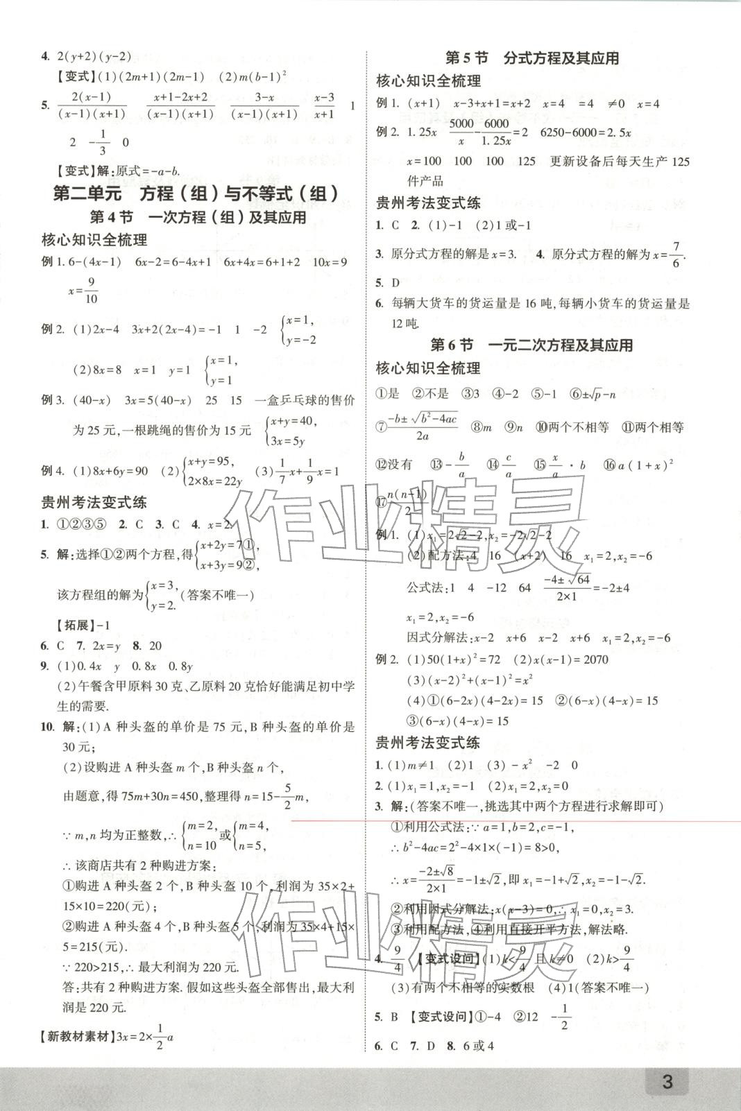 2026年众相原创赋能中考九年级数学全一册通用版贵州专版 第2页