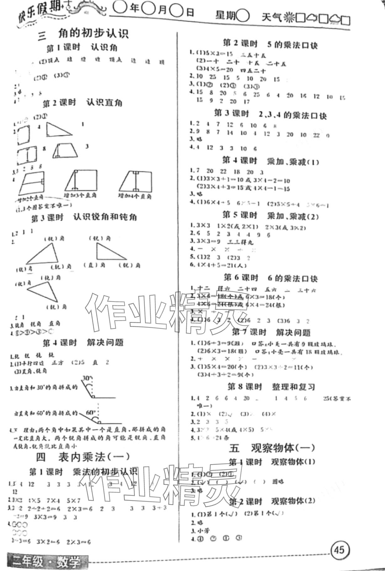 2024年寒假作业湖北教育出版社二年级数学人教版 第2页