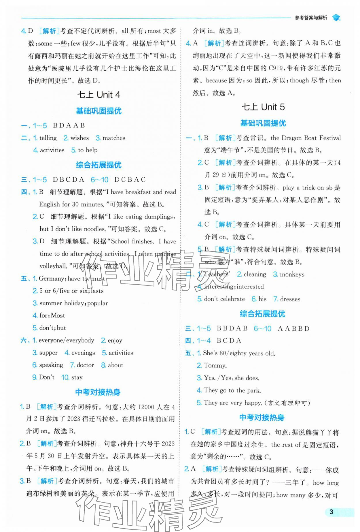 2024年實驗班提優(yōu)訓練暑假銜接七升八年級英語譯林版 參考答案第3頁