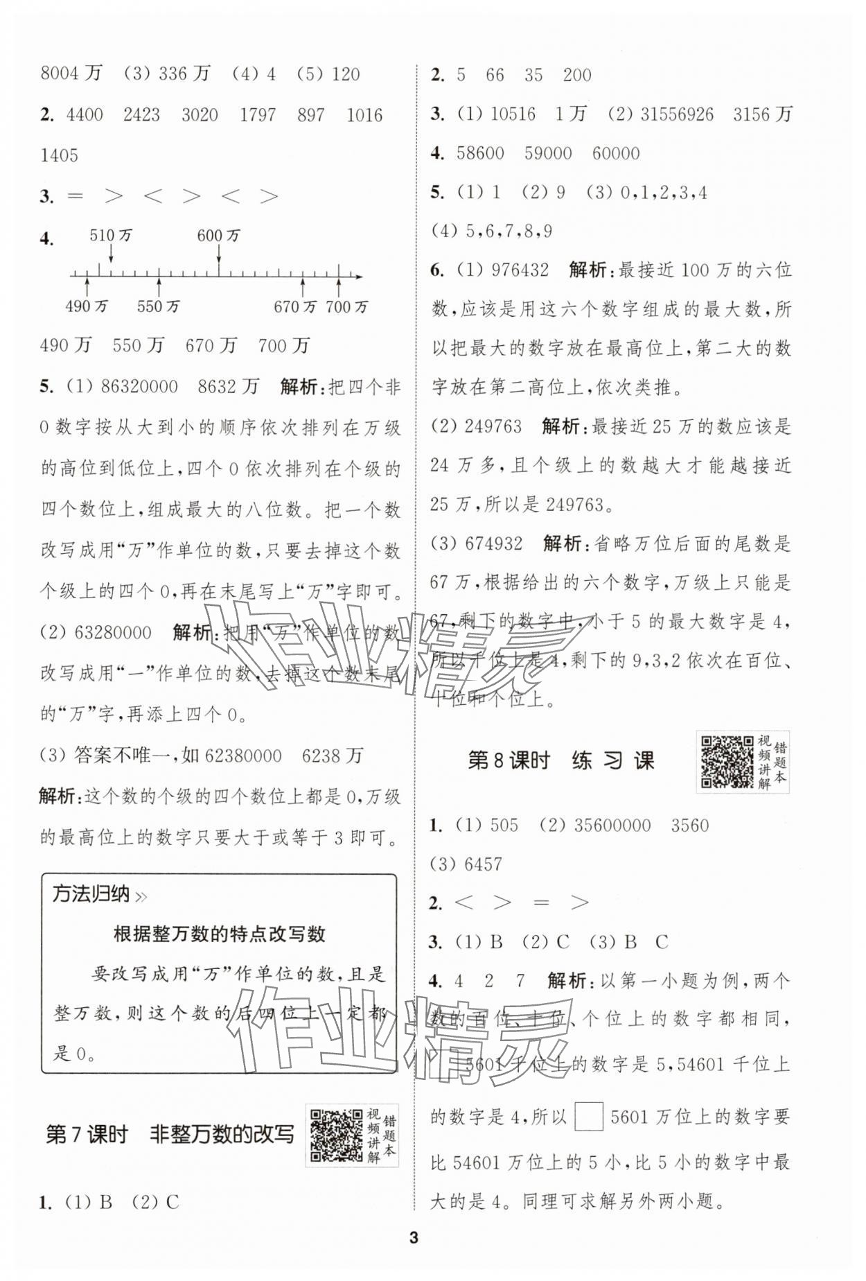 2024年拔尖特训四年级数学上册人教版 第3页