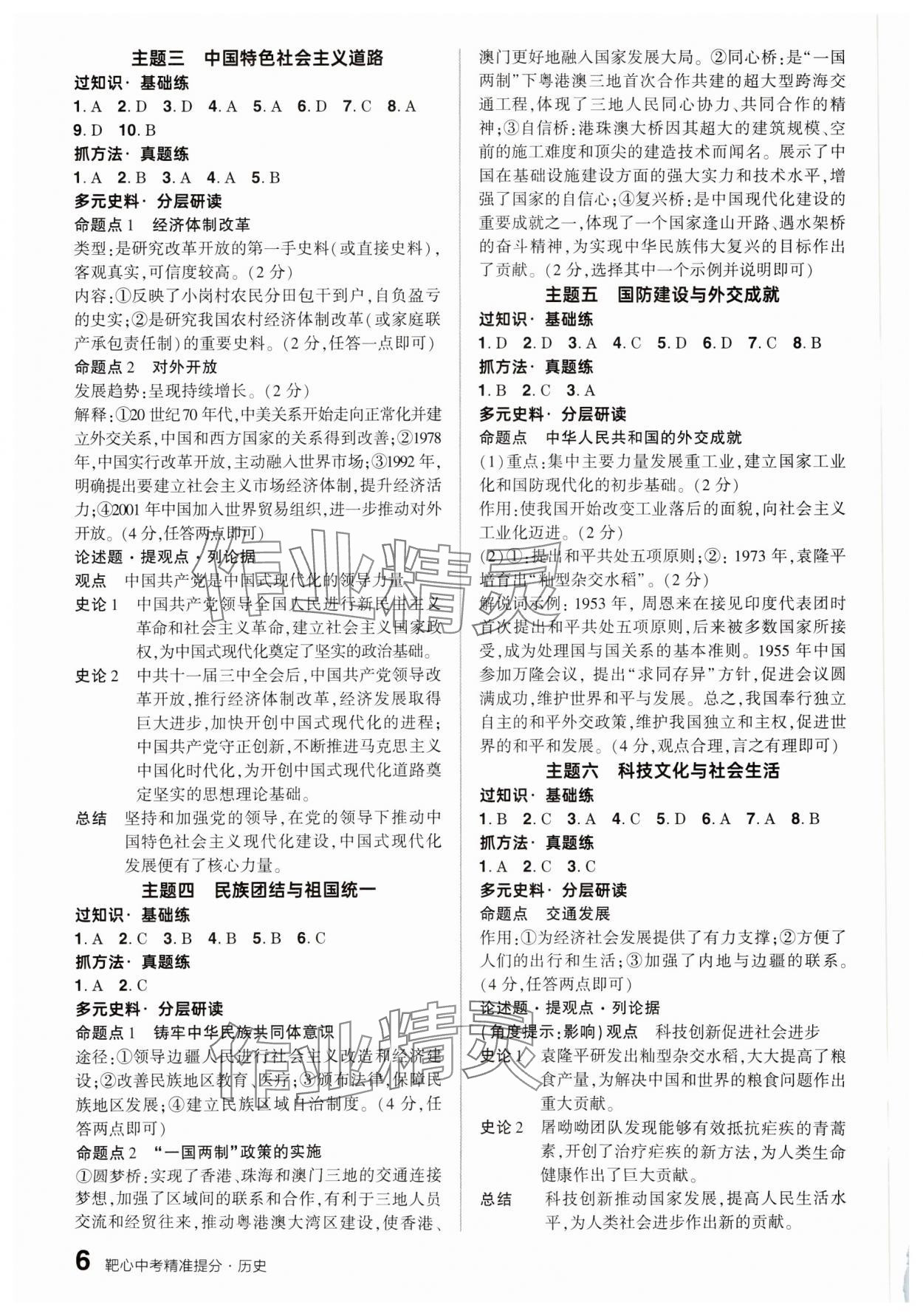 2025年鼎成中考精准提分历史广东专版 参考答案第5页