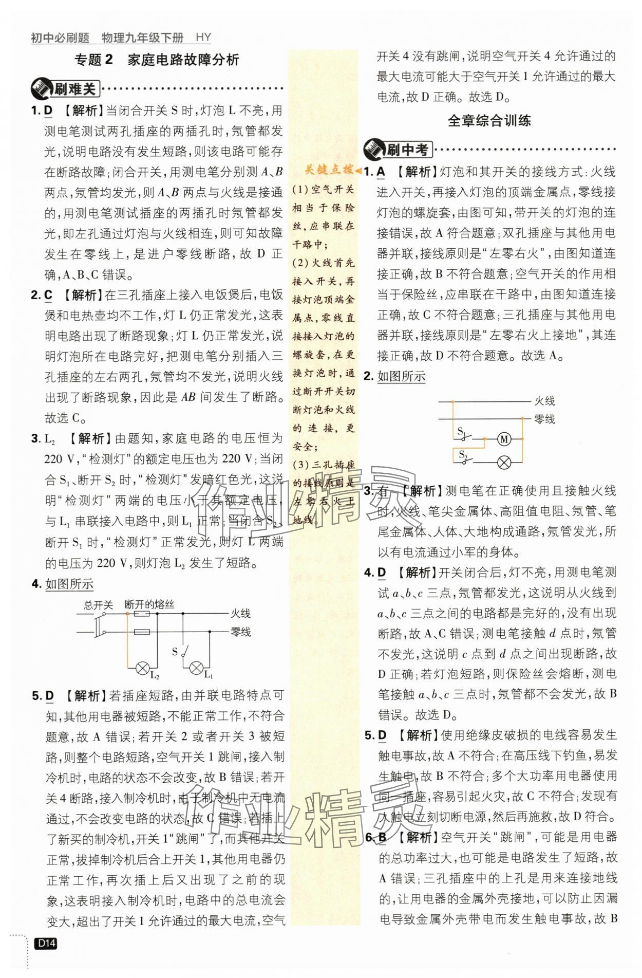 2024年初中必刷題九年級物理下冊滬粵版 第14頁