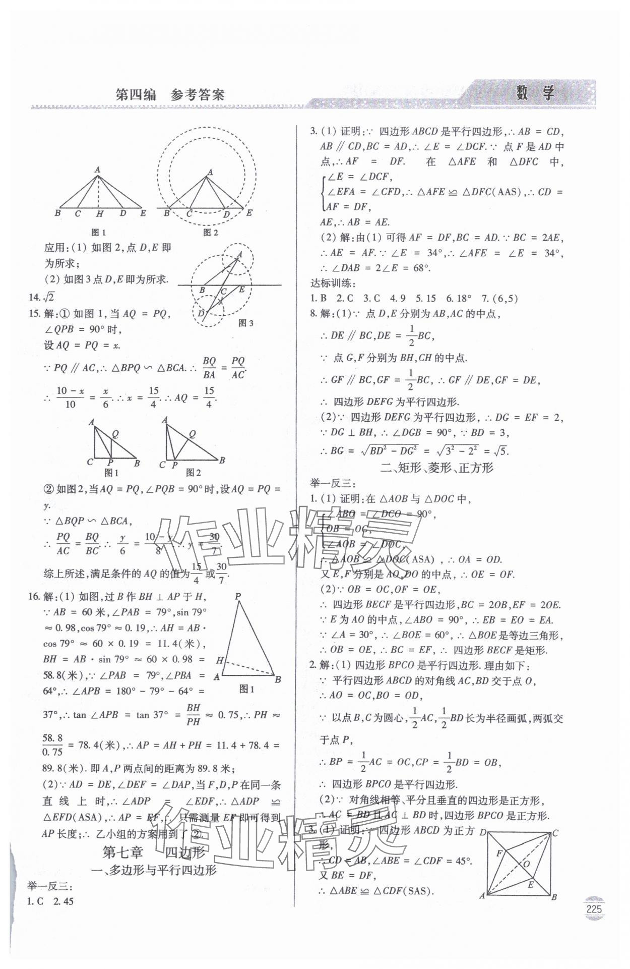 2025年初中學業水平考試指導與訓練數學 參考答案第12頁