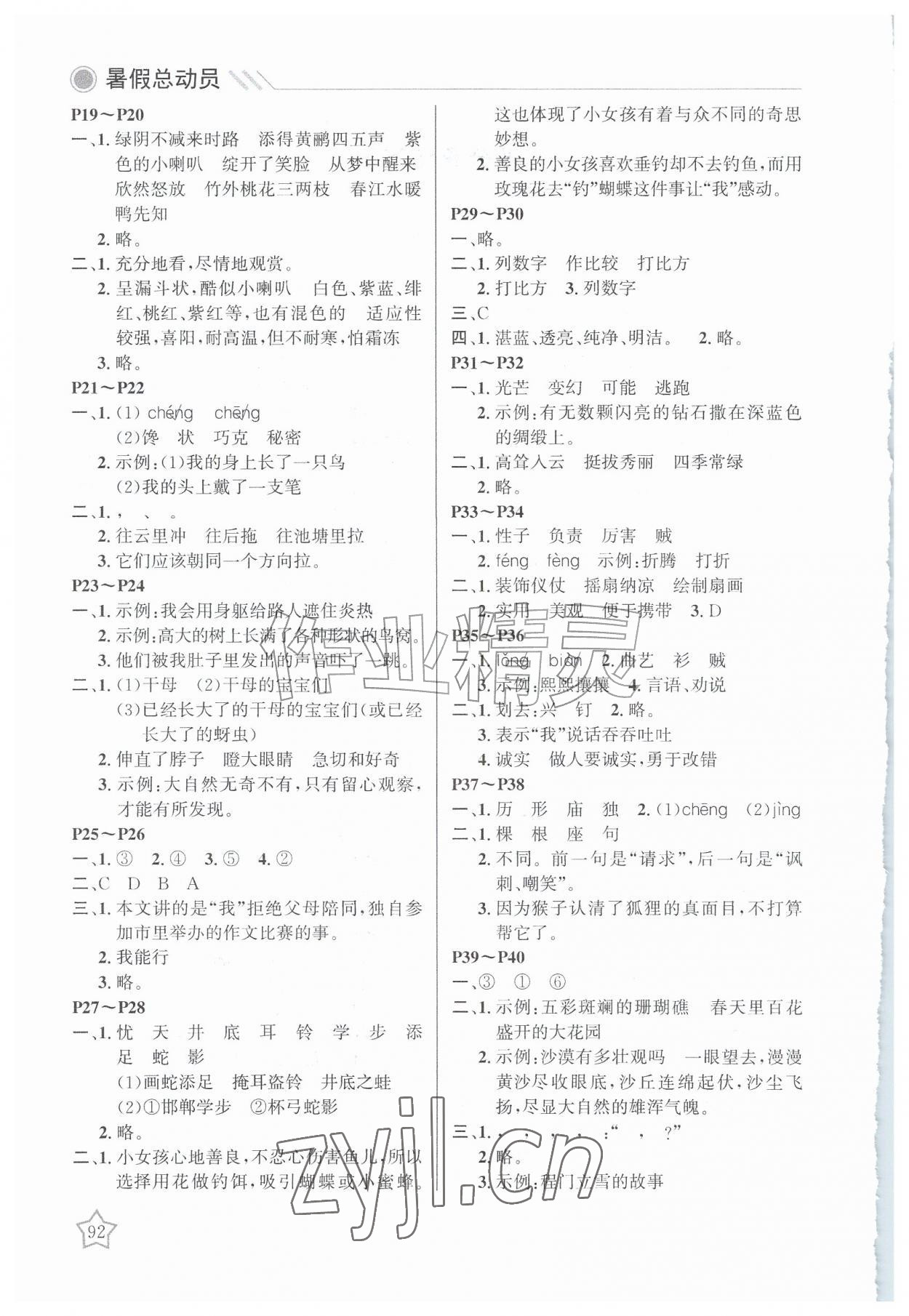 2026年暑假总动员南京师范大学出版社三年级&nbsp;第2页