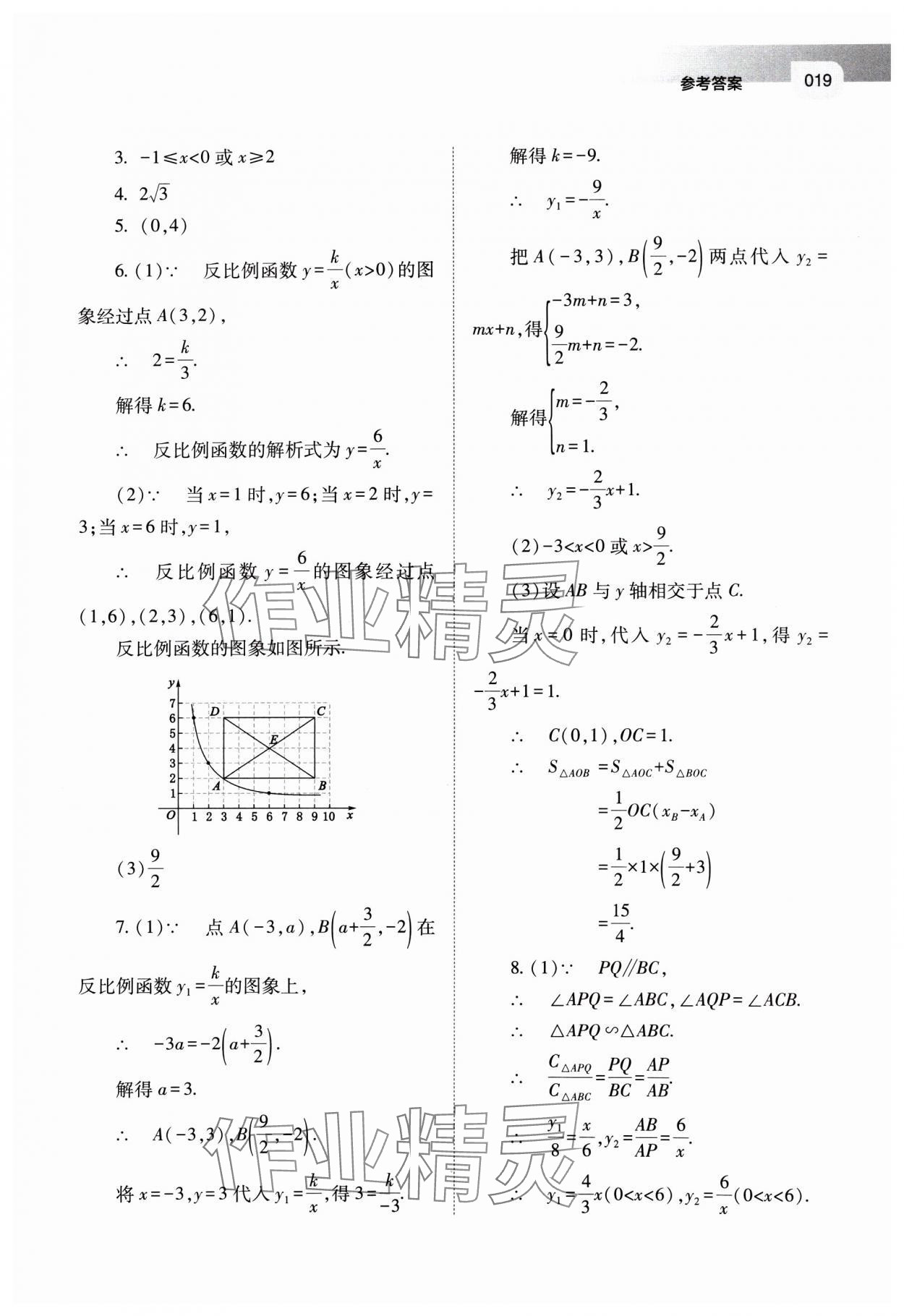 2025年山西中考指导数学 第19页