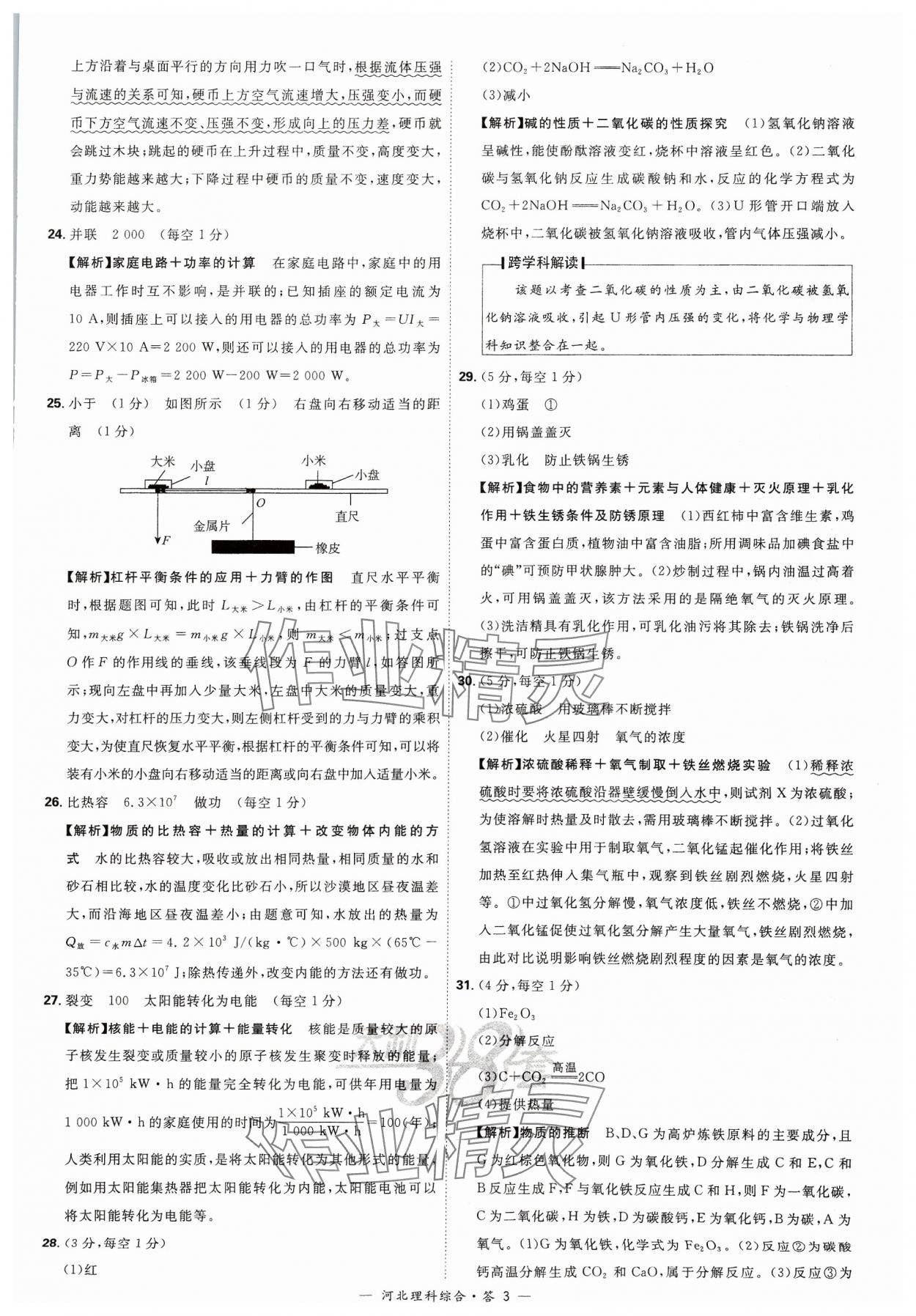 2024年天利38套中考试题精选理科综合河北专版&nbsp;参考答案第3页