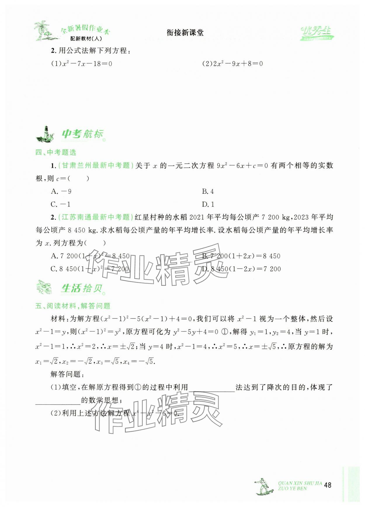 2025年優秀生快樂假期每一天全新暑假作業本八年級數學人教版 第1頁