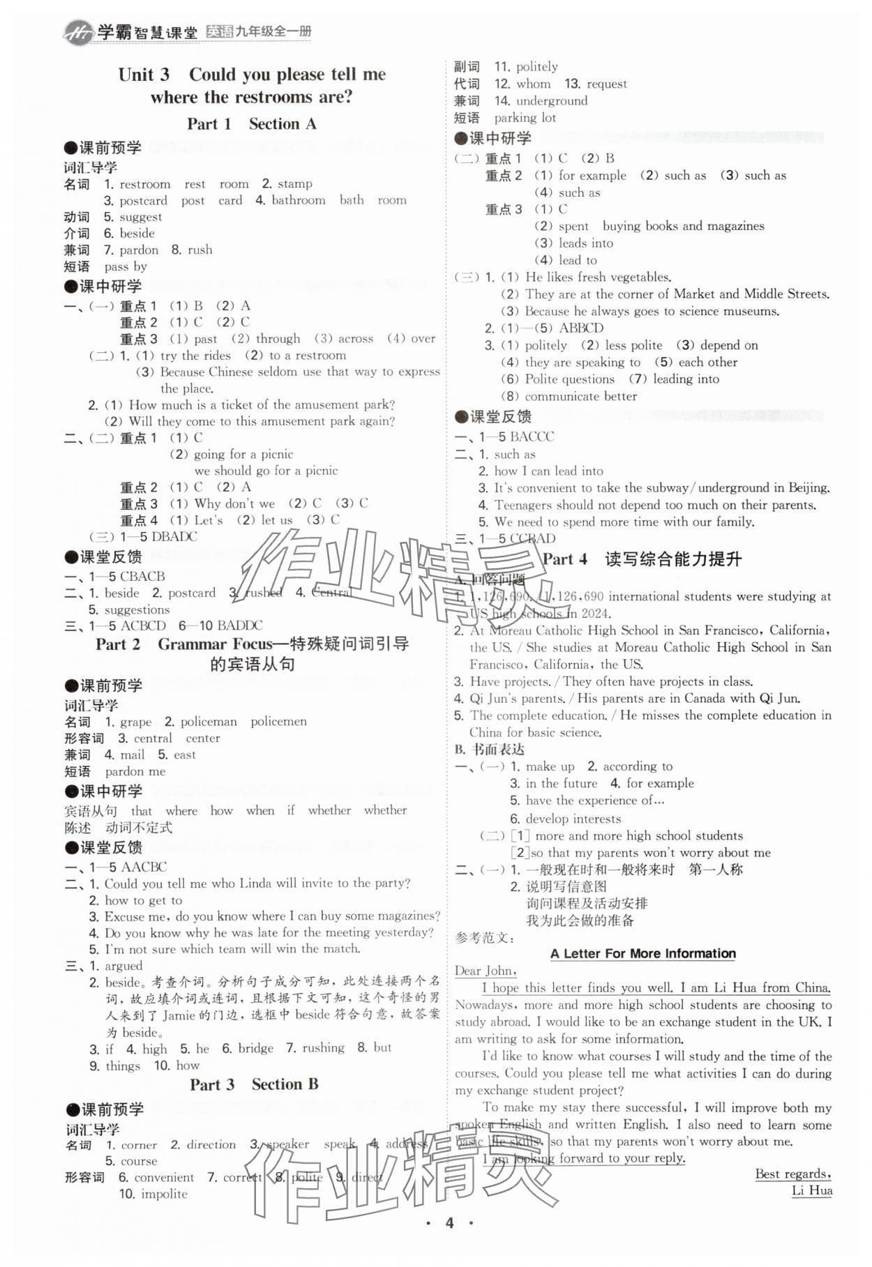 2025年學(xué)霸智慧課堂九年級(jí)英語(yǔ)全一冊(cè)人教版 參考答案第3頁(yè)