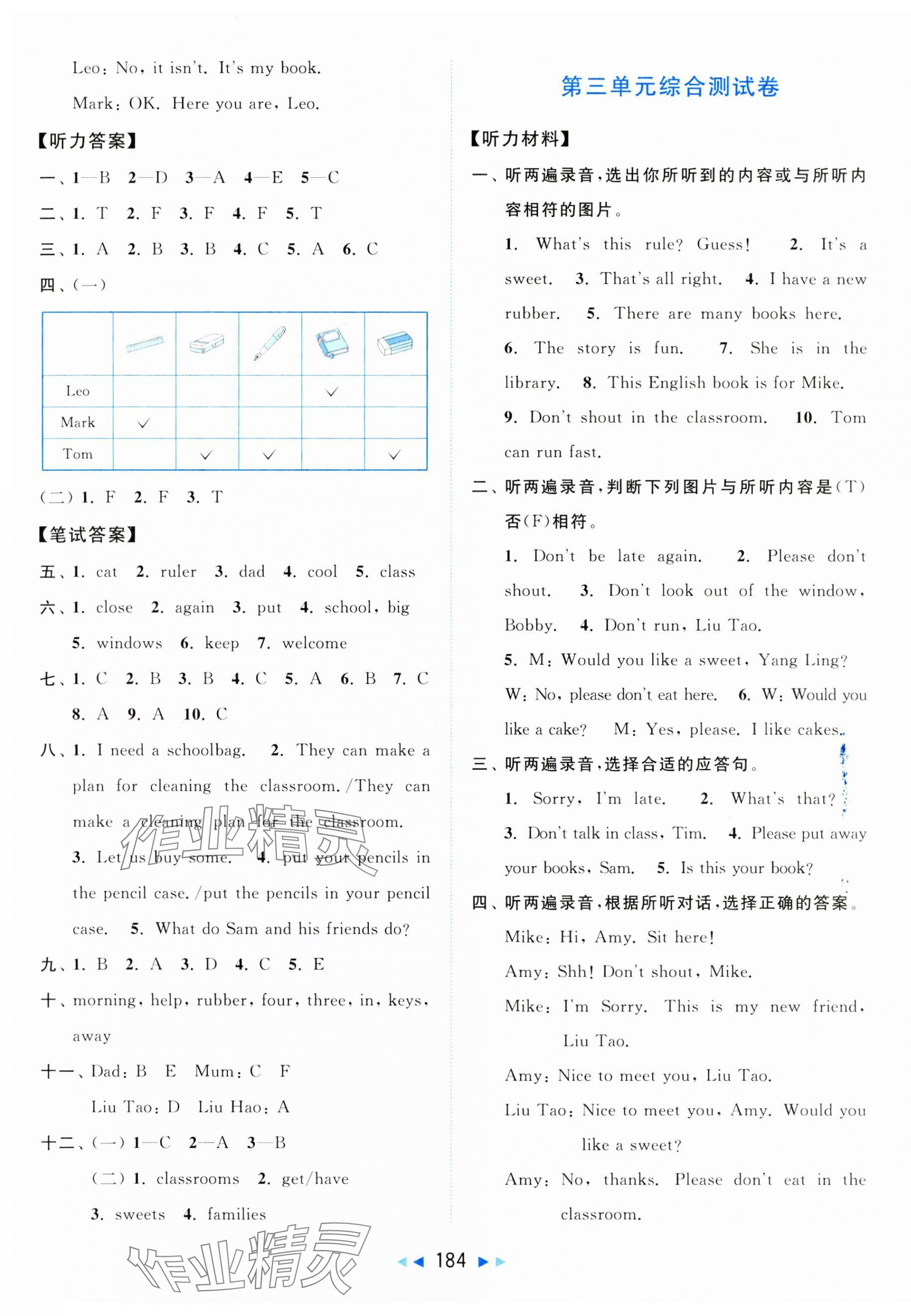 2025年同步跟蹤全程檢測(cè)三年級(jí)英語(yǔ)下冊(cè)譯林版 第4頁(yè)