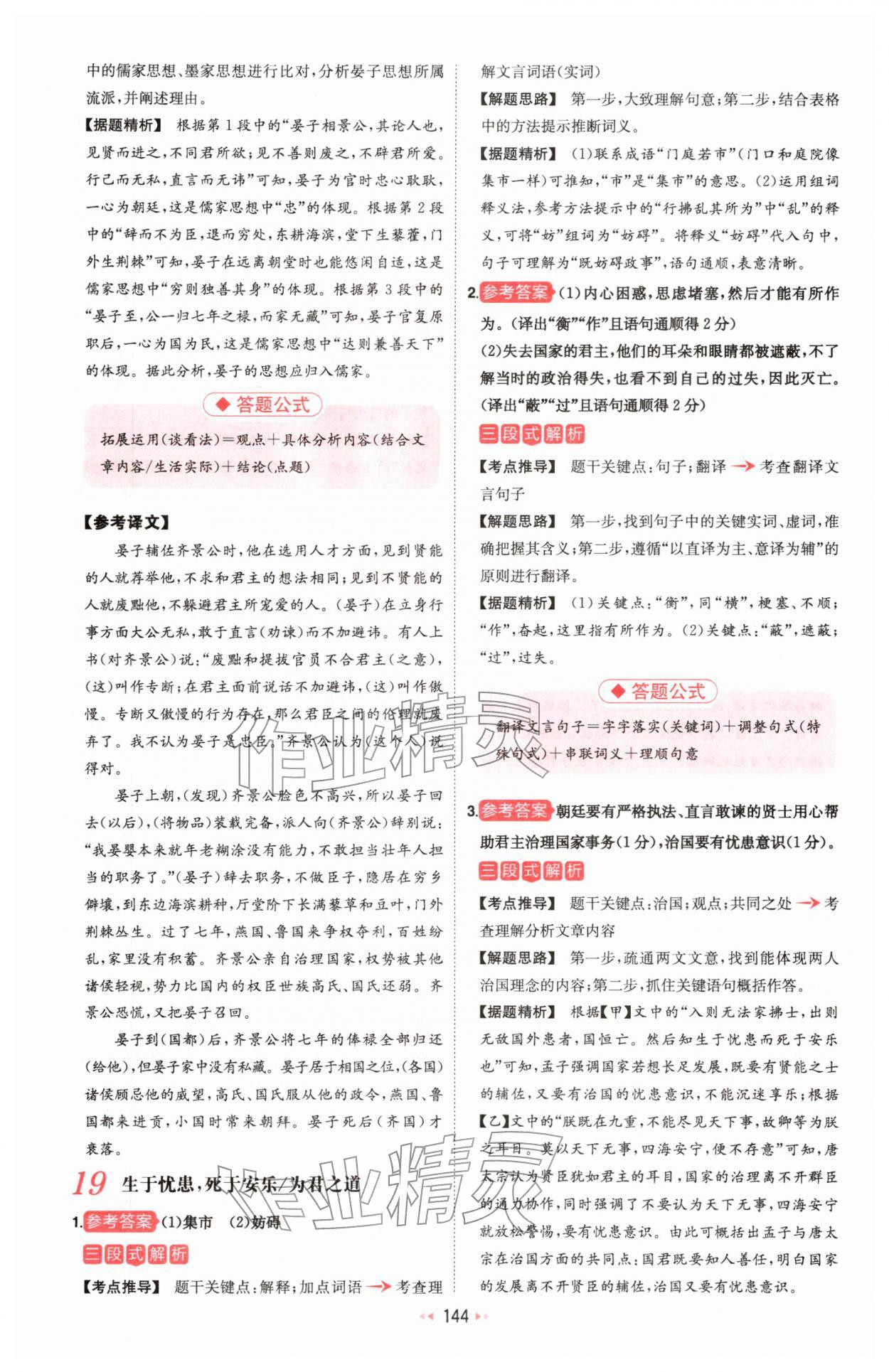 2026年一本课外文言文加古诗阅读训练100篇语文中考&nbsp;参考答案第22页