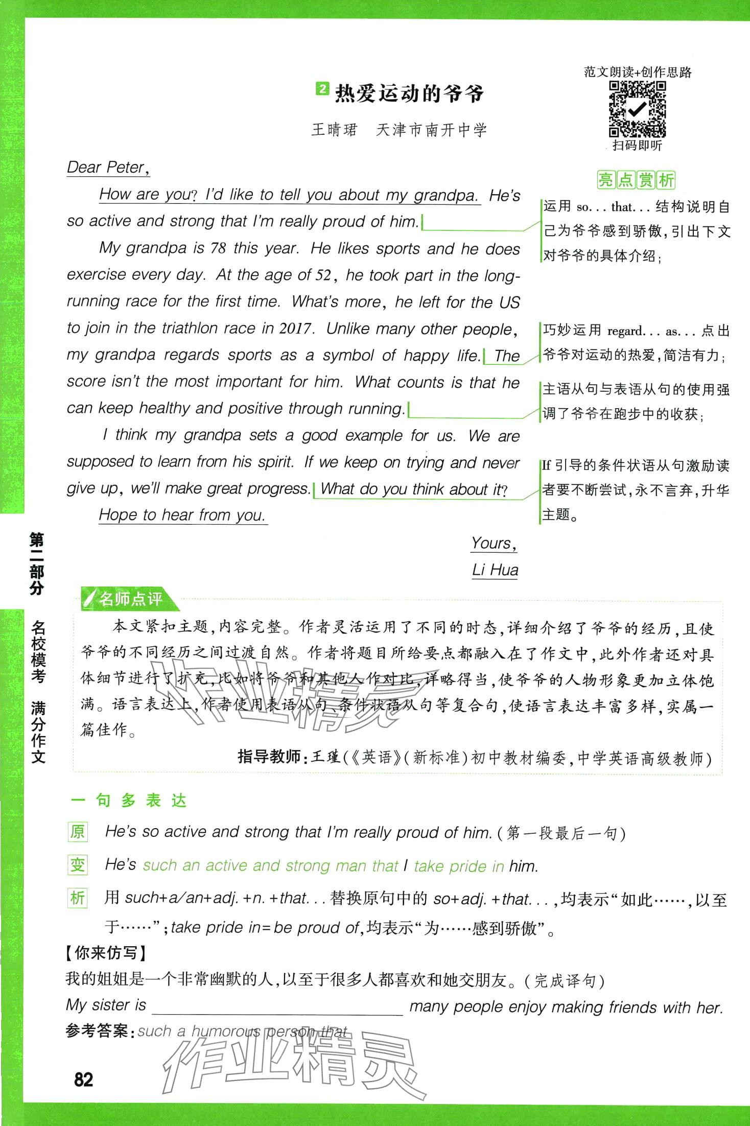 2024年万唯中考名校模考英语满分作文英语中考&nbsp;第82页