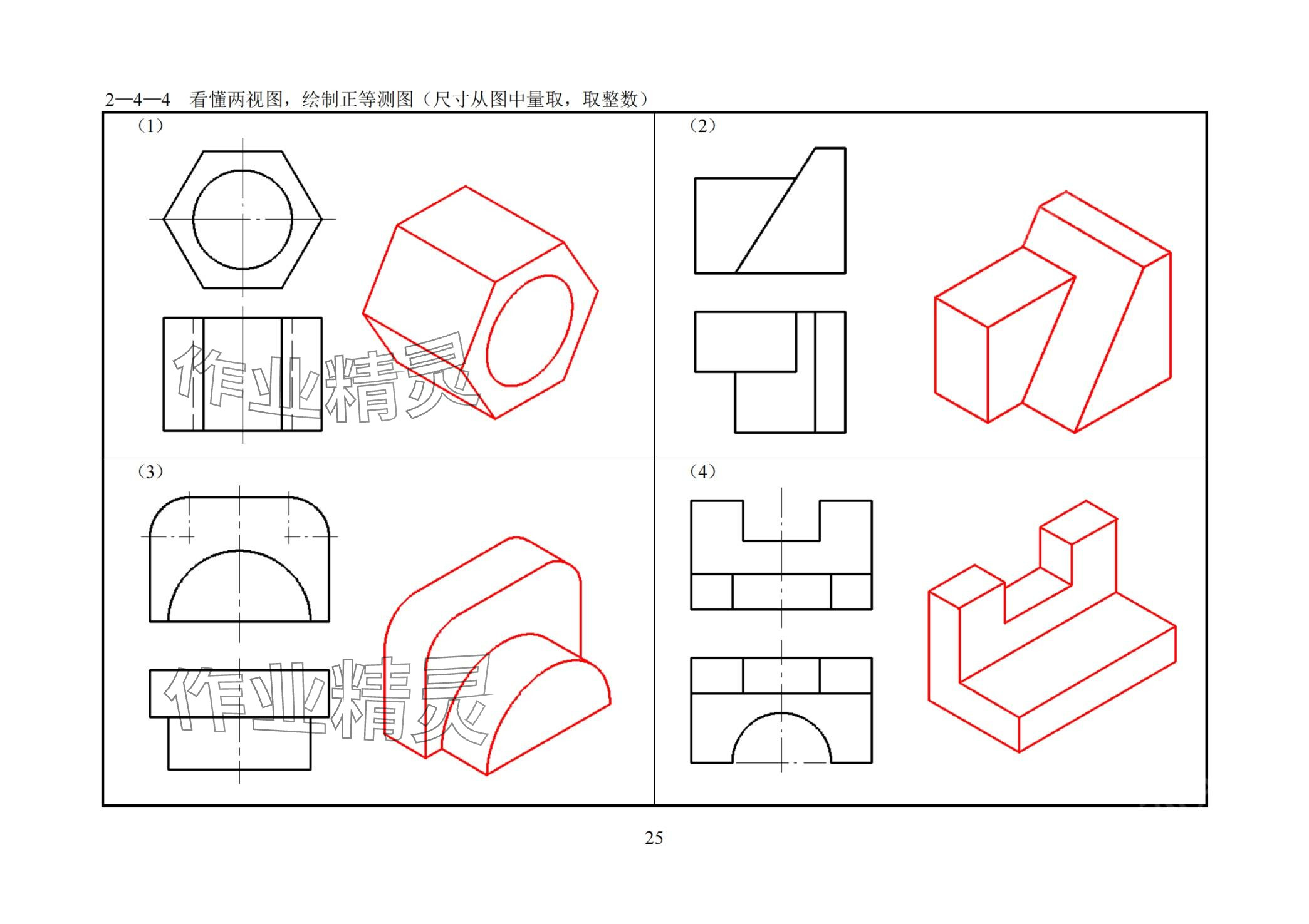 2024年机械识图与电气制图习题册&nbsp;第24页