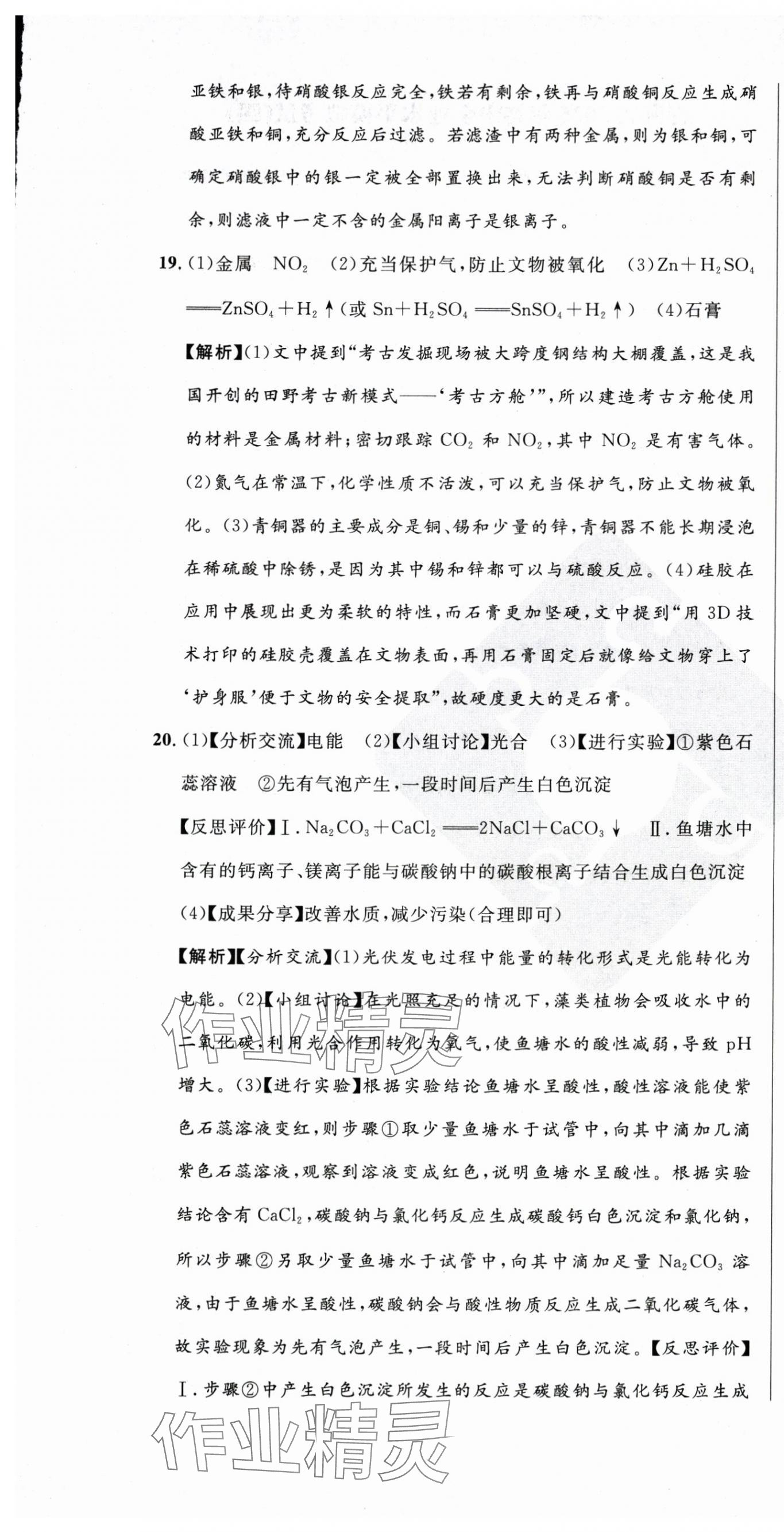 2025年青海中考全真模擬試卷化學 第7頁