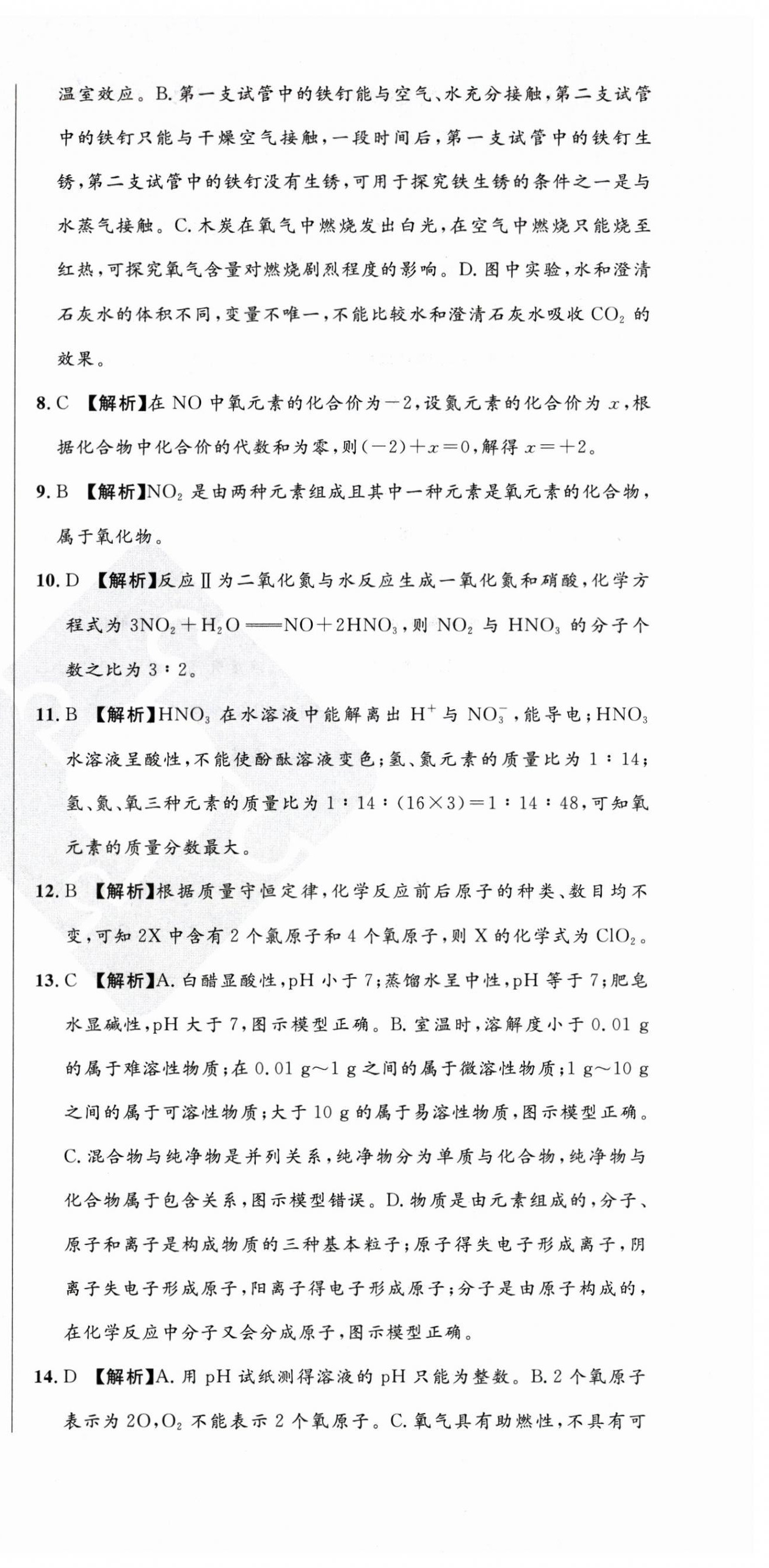 2025年青海中考全真模擬試卷化學 第9頁
