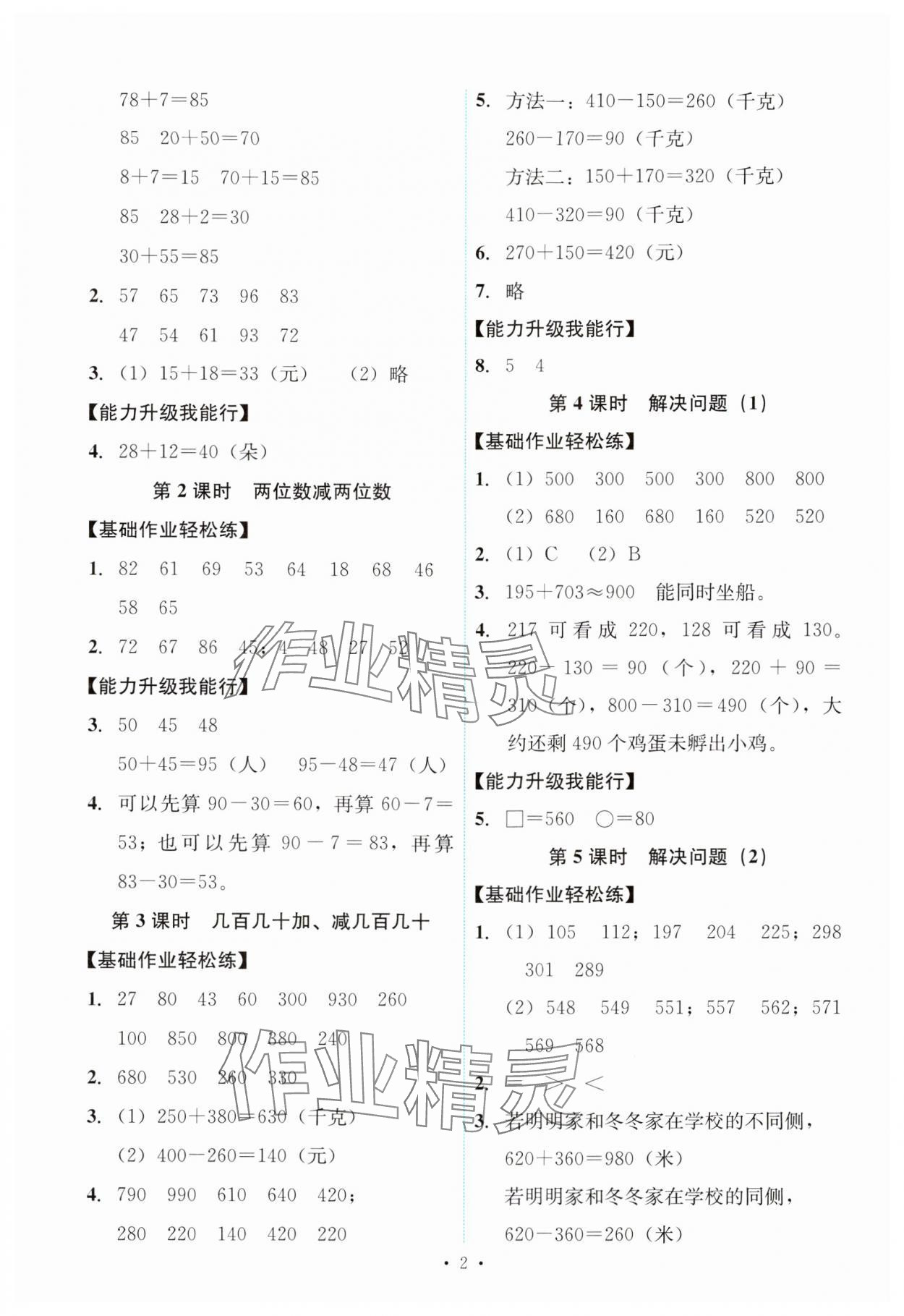 2024年能力培养与测试三年级数学上册人教版 第2页