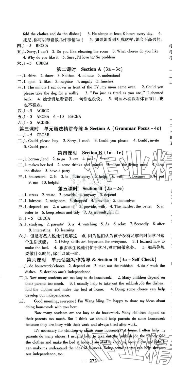 2024年名校課堂內(nèi)外八年級(jí)英語(yǔ)下冊(cè)人教版湖南專版 第4頁(yè)