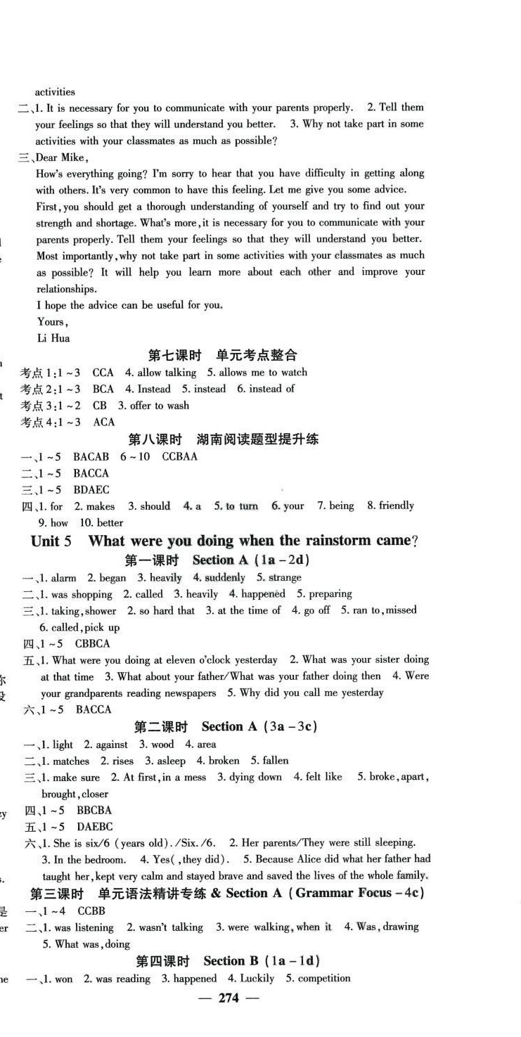 2024年名校課堂內(nèi)外八年級(jí)英語(yǔ)下冊(cè)人教版湖南專(zhuān)版 第6頁(yè)