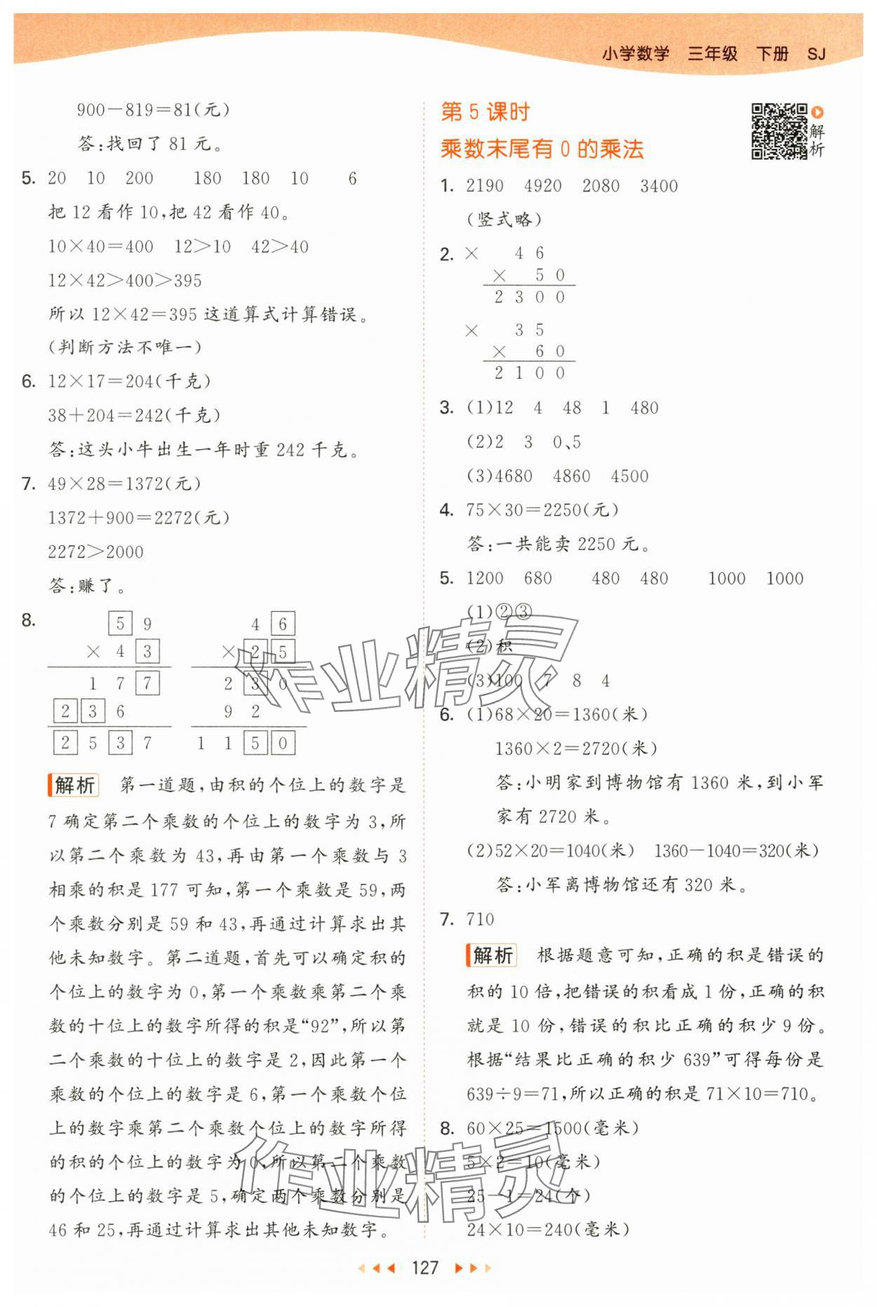 2025年53天天練三年級(jí)數(shù)學(xué)下冊(cè)蘇教版 第3頁(yè)