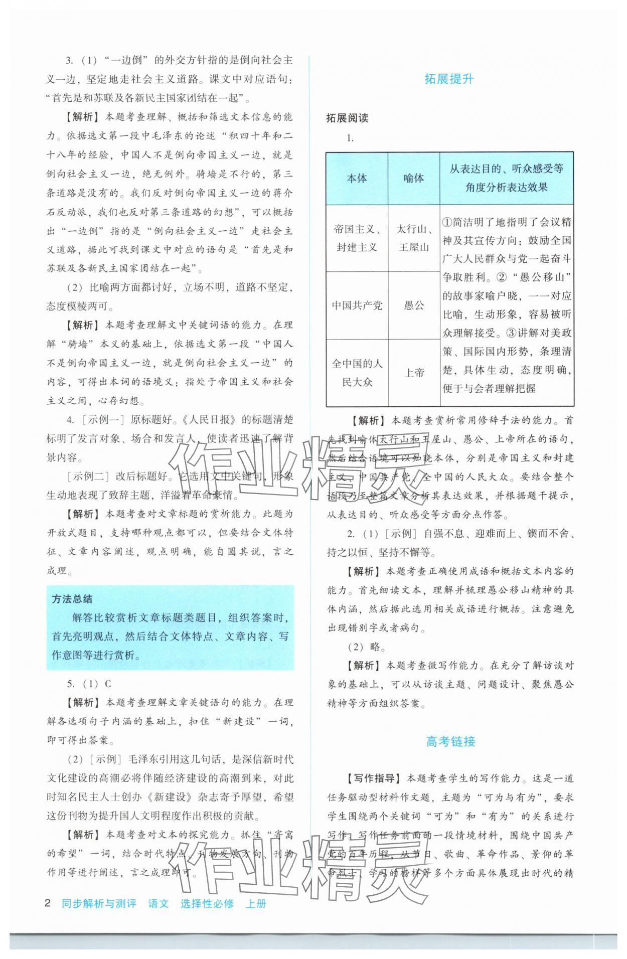 2025年同步解析与测评陕西人民教育出版社高中语文选择性必修上册人教版 第2页
