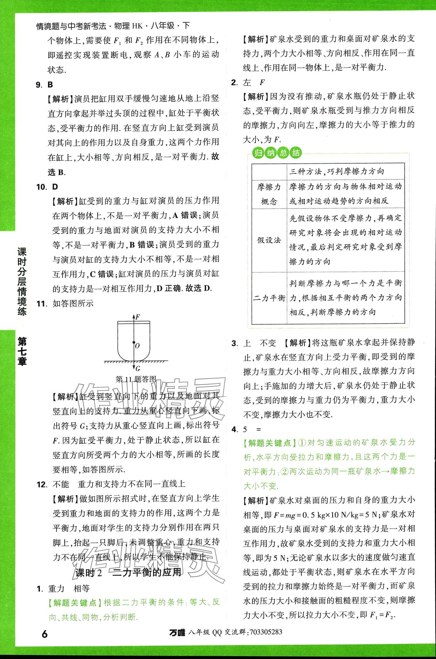 2024年萬唯中考情境題八年級物理下冊滬科版 第6頁