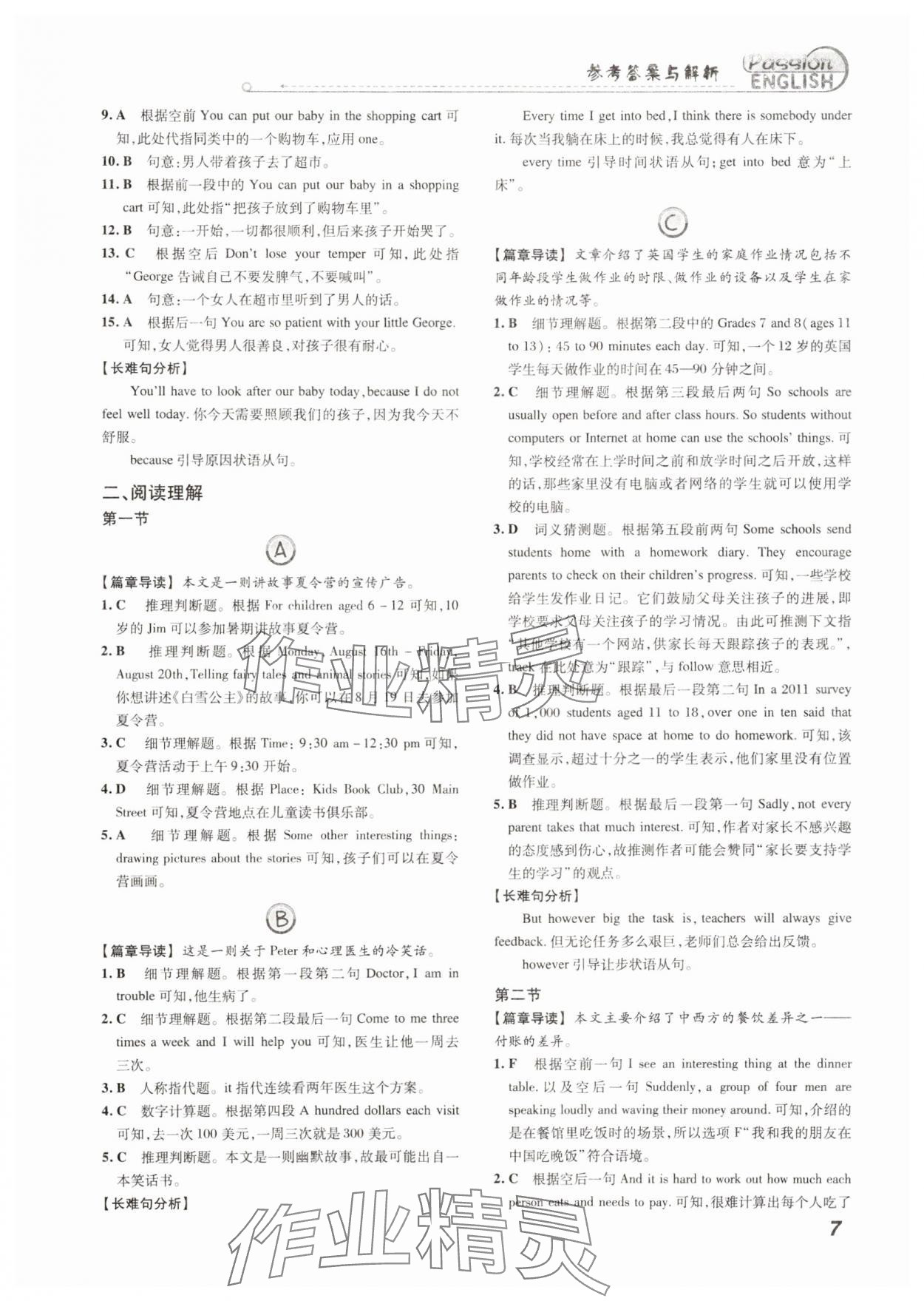 2025年激情英语阅读组合训练七年级英语人教版提升版 第7页