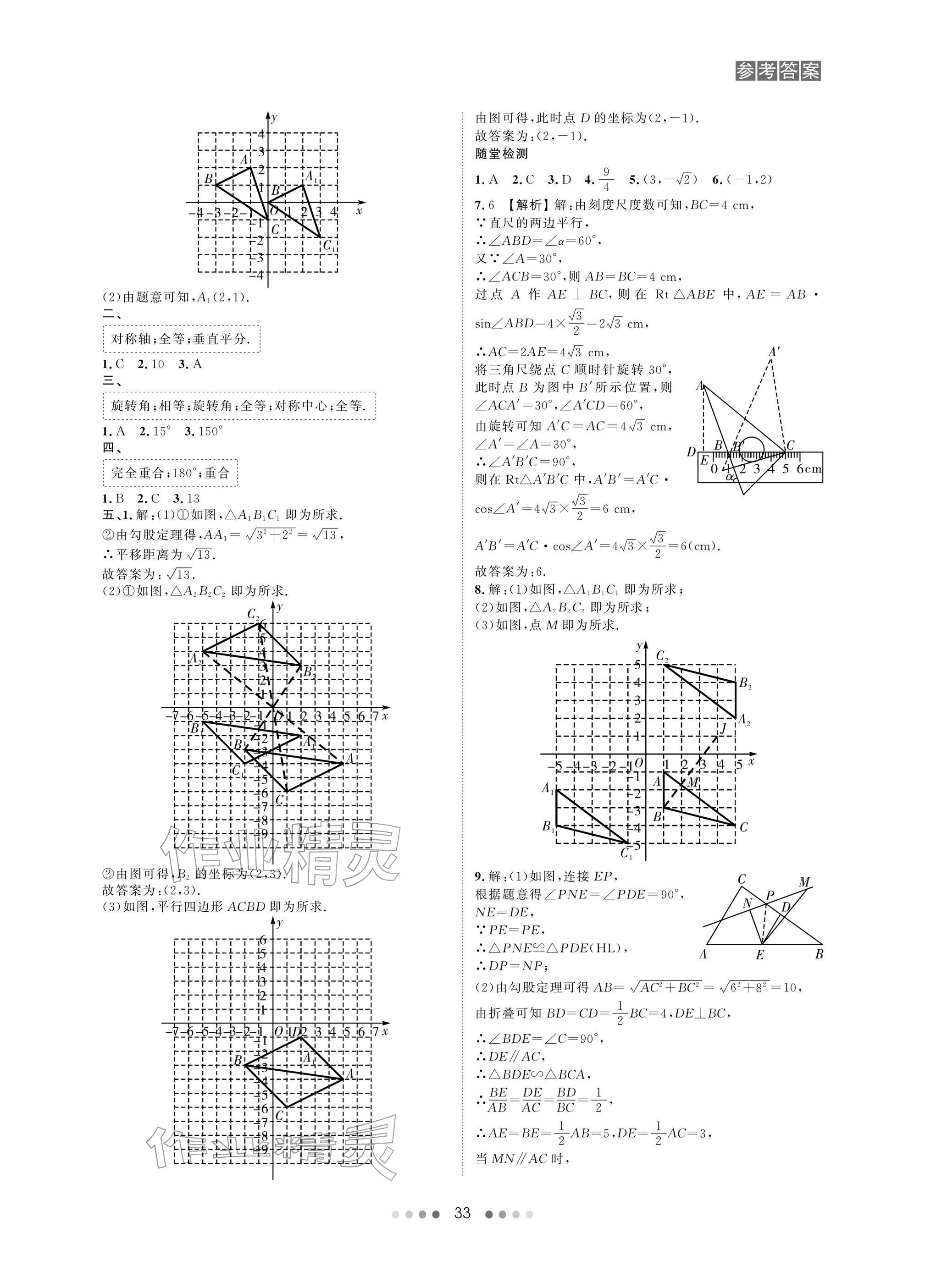 2026年春如金卷中考数学总复习&nbsp;参考答案第33页