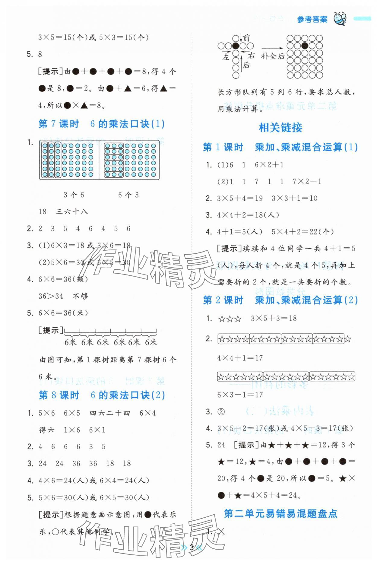 2025年夺冠小状元课时作业本二年级数学上册青岛版 参考答案第3页