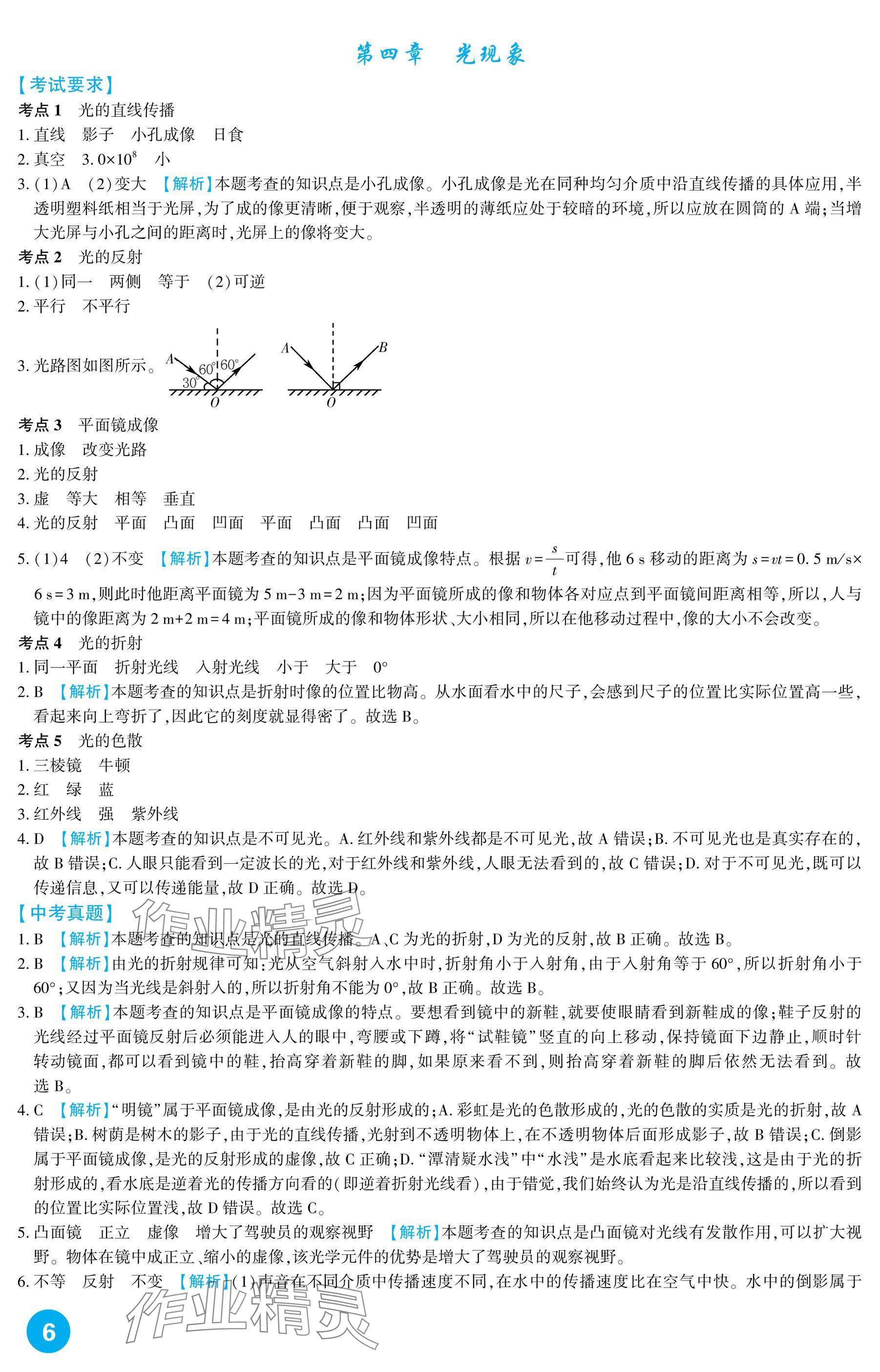 2025年中考總復習新疆文化出版社物理 參考答案第6頁