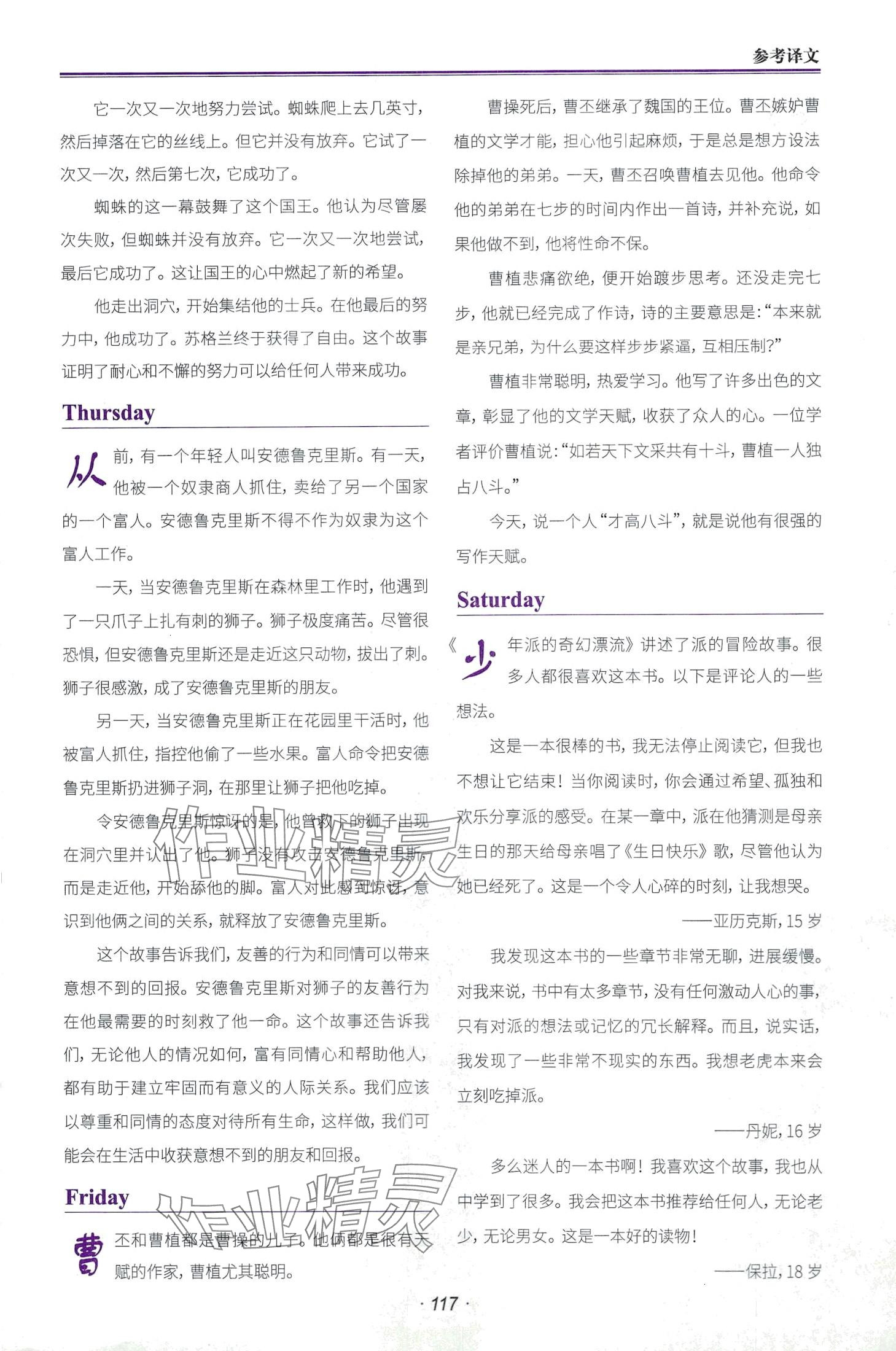 2024年快捷英语时文阅读理解八年级 第15页