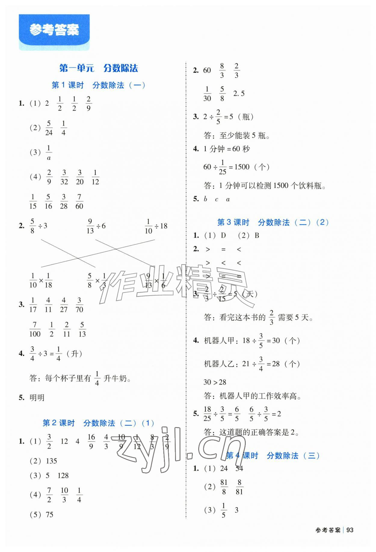 2026年伴你成长北京师范大学出版社六年级数学上册北师大版天津专版&nbsp;第1页