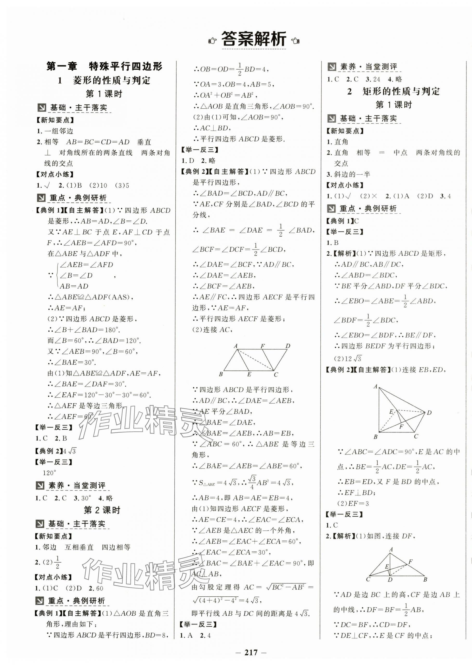 2024年世纪金榜金榜学案九年级数学上册北师大版 第1页