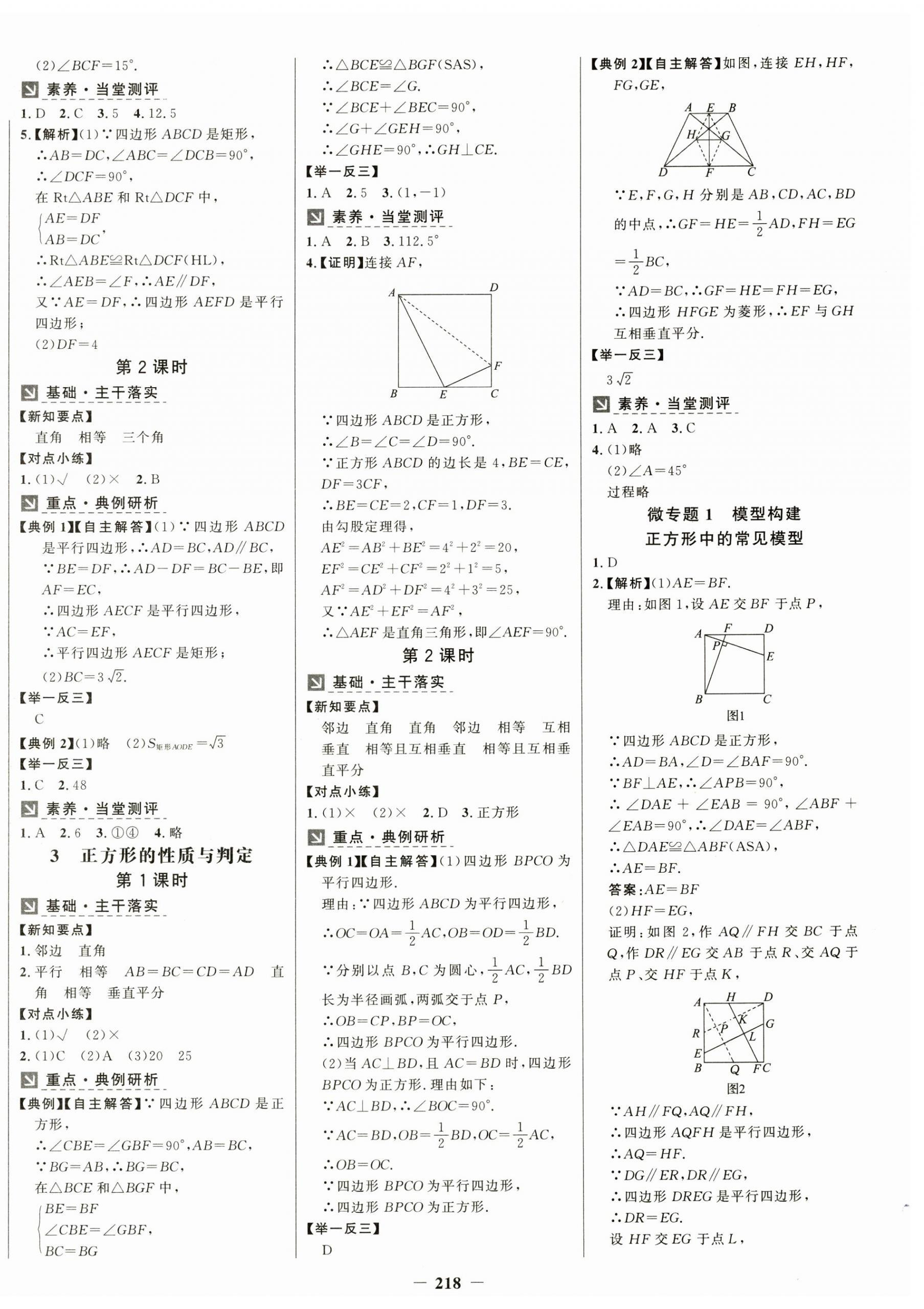 2024年世纪金榜金榜学案九年级数学上册北师大版 第2页