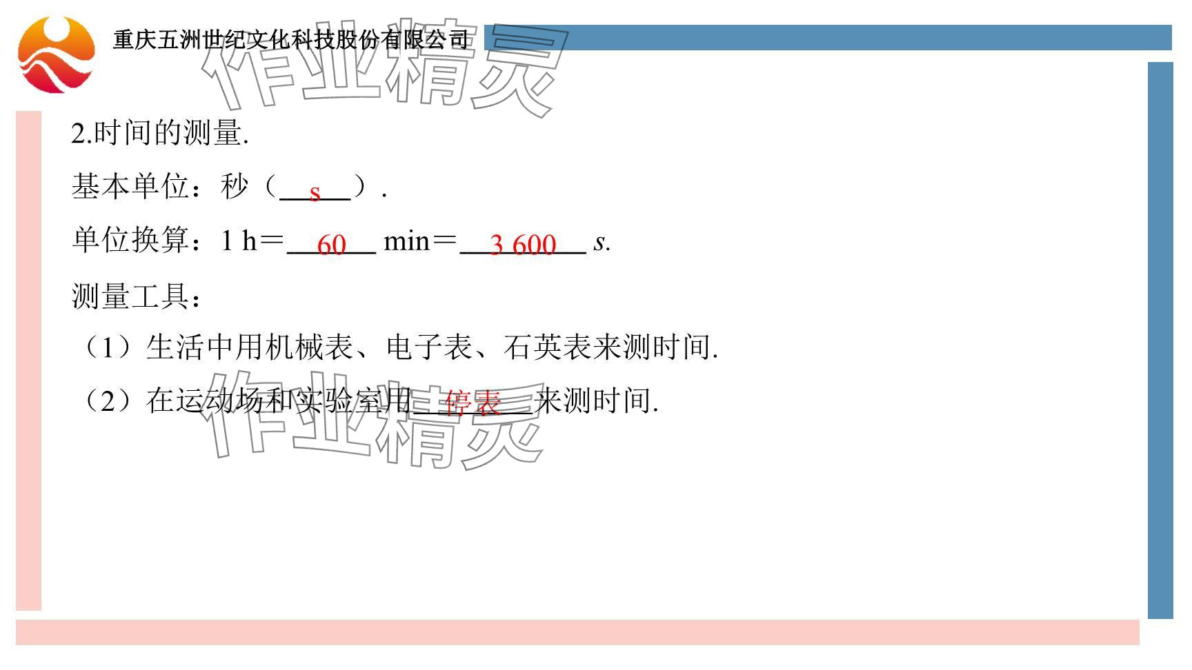 2024年重慶市中考試題分析與復(fù)習(xí)指導(dǎo)物理 參考答案第6頁