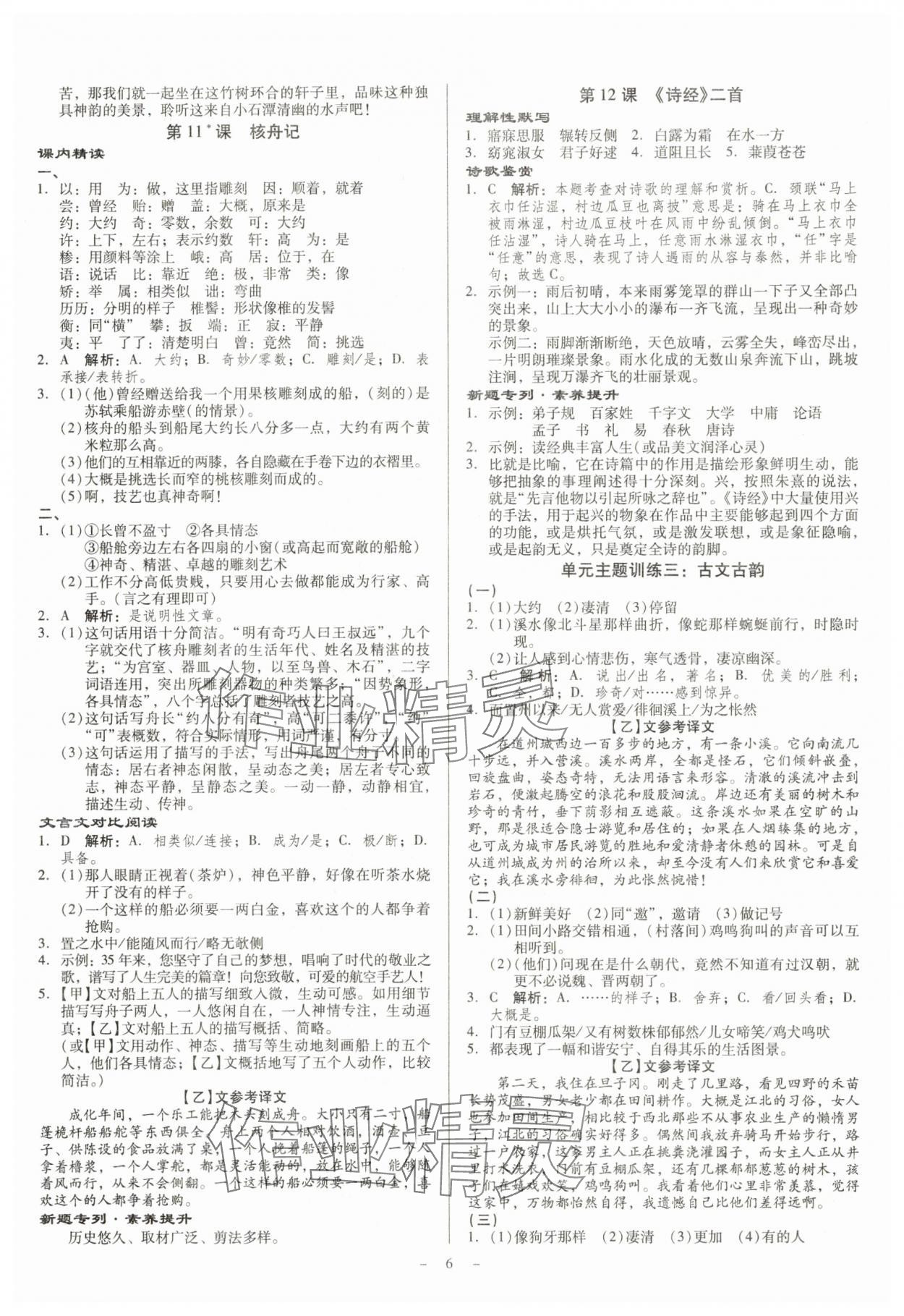 2025年金牌導學案八年級語文下冊人教版 第6頁