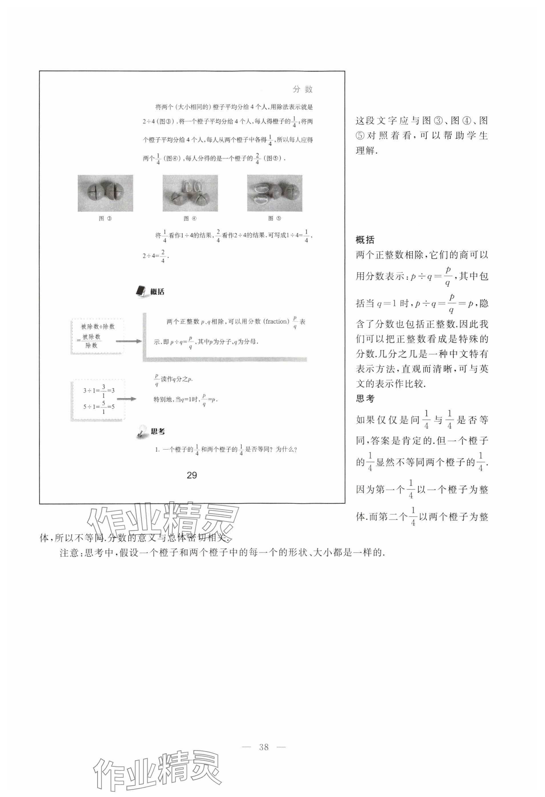 2023年教材課本六年級數(shù)學上冊滬教版54制 參考答案第31頁