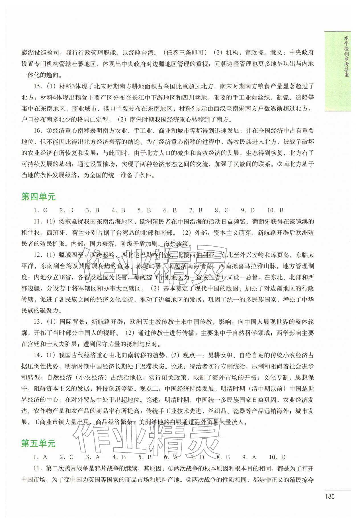2025年历史学习图册中国地图出版社高中历史必修上册人教版 参考答案第2页
